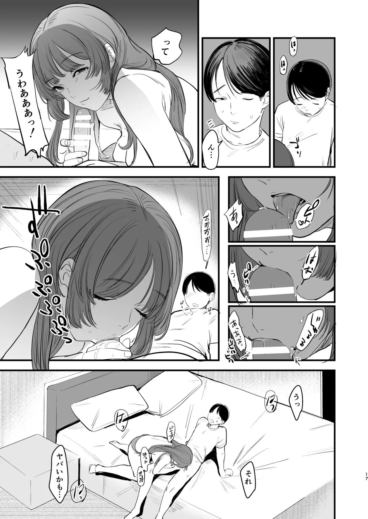 初恋は苦い青春の味 - page18