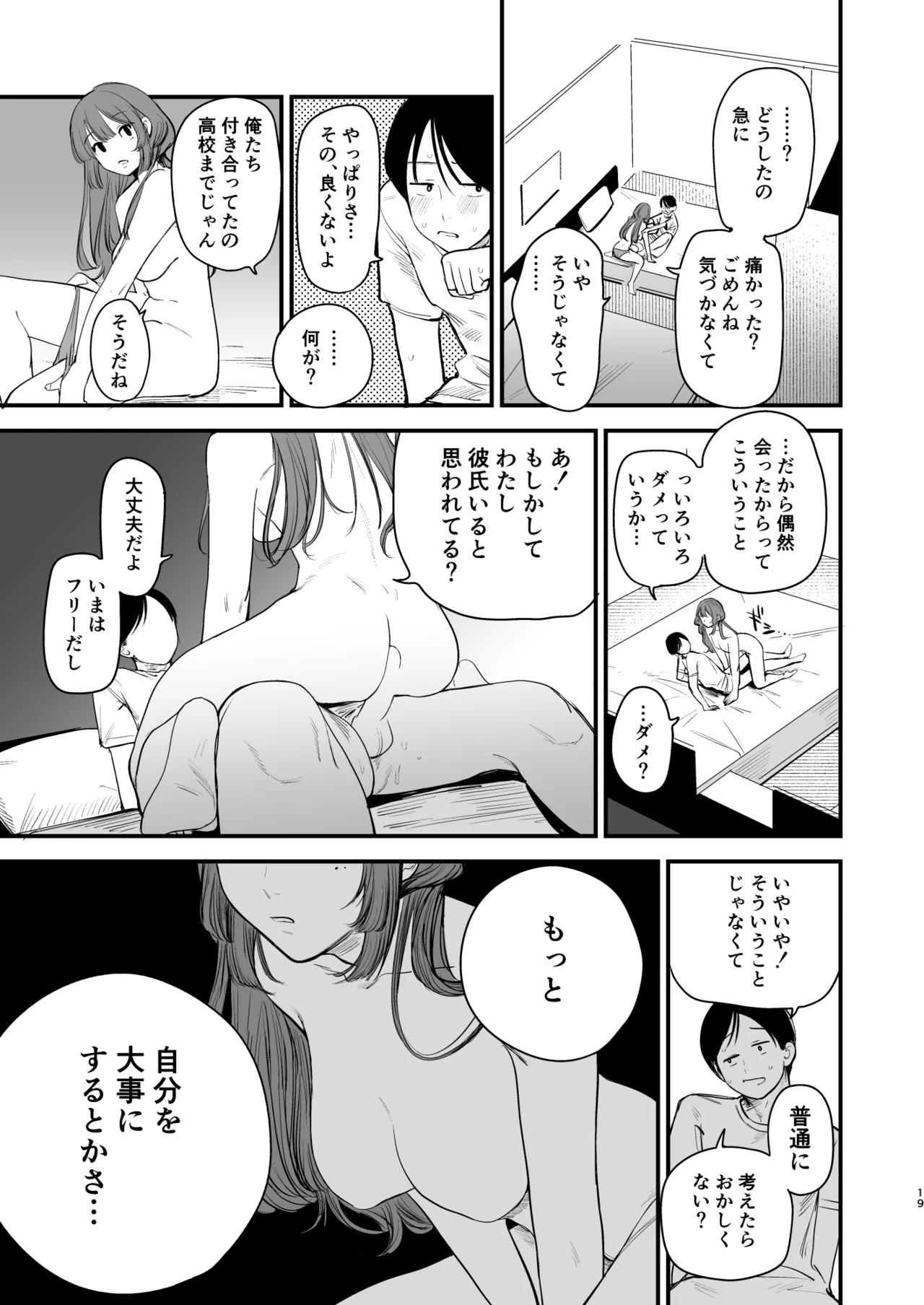 初恋は苦い青春の味 - page20