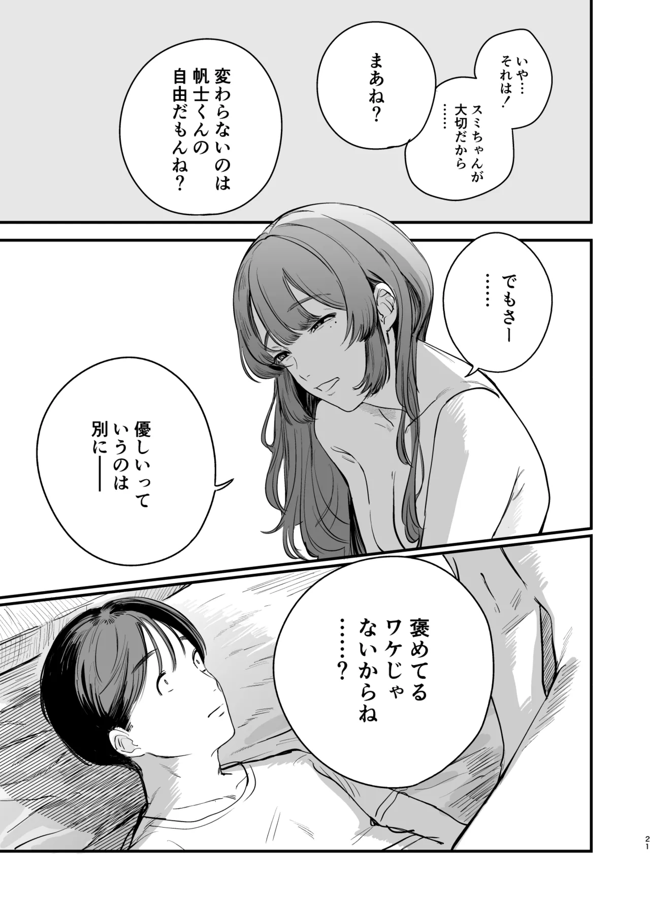 初恋は苦い青春の味 - page22