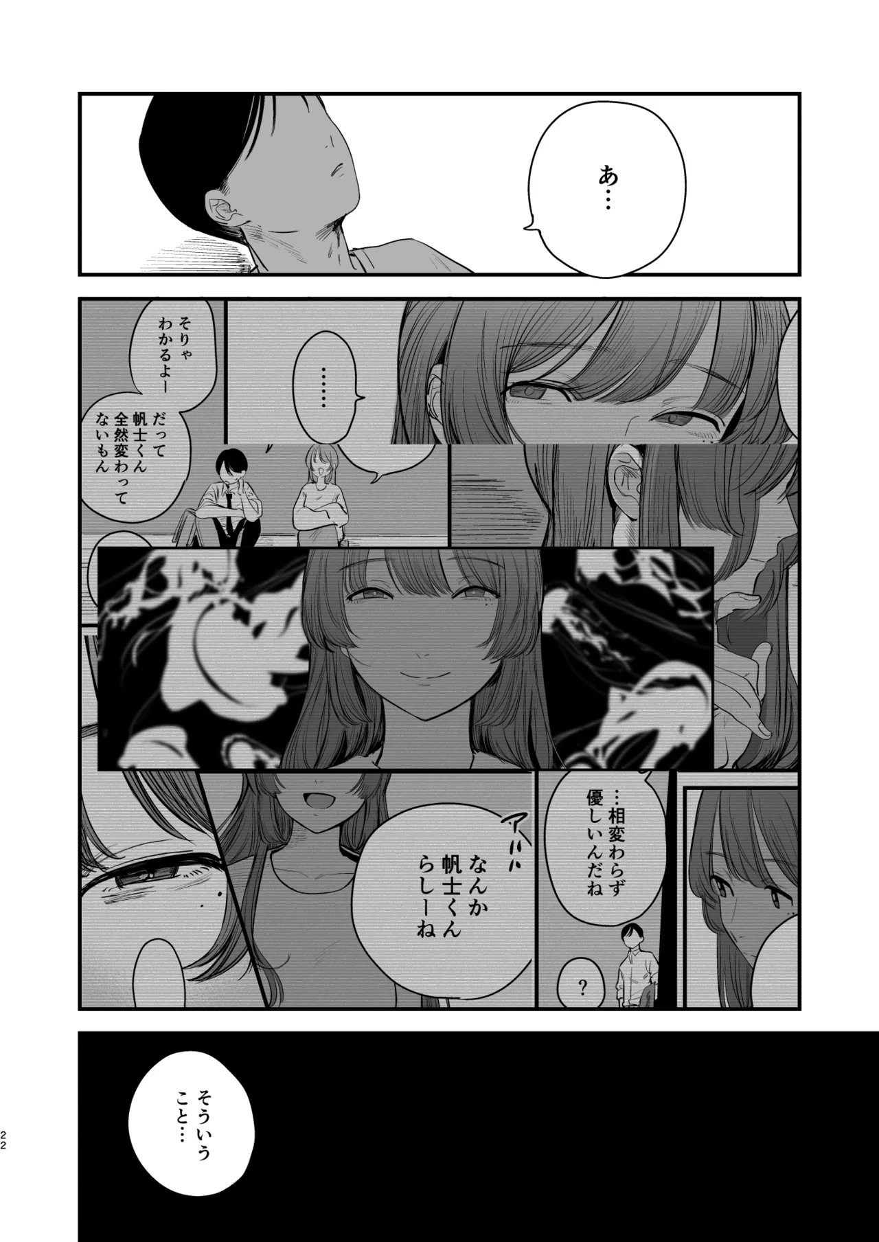 初恋は苦い青春の味 - page23