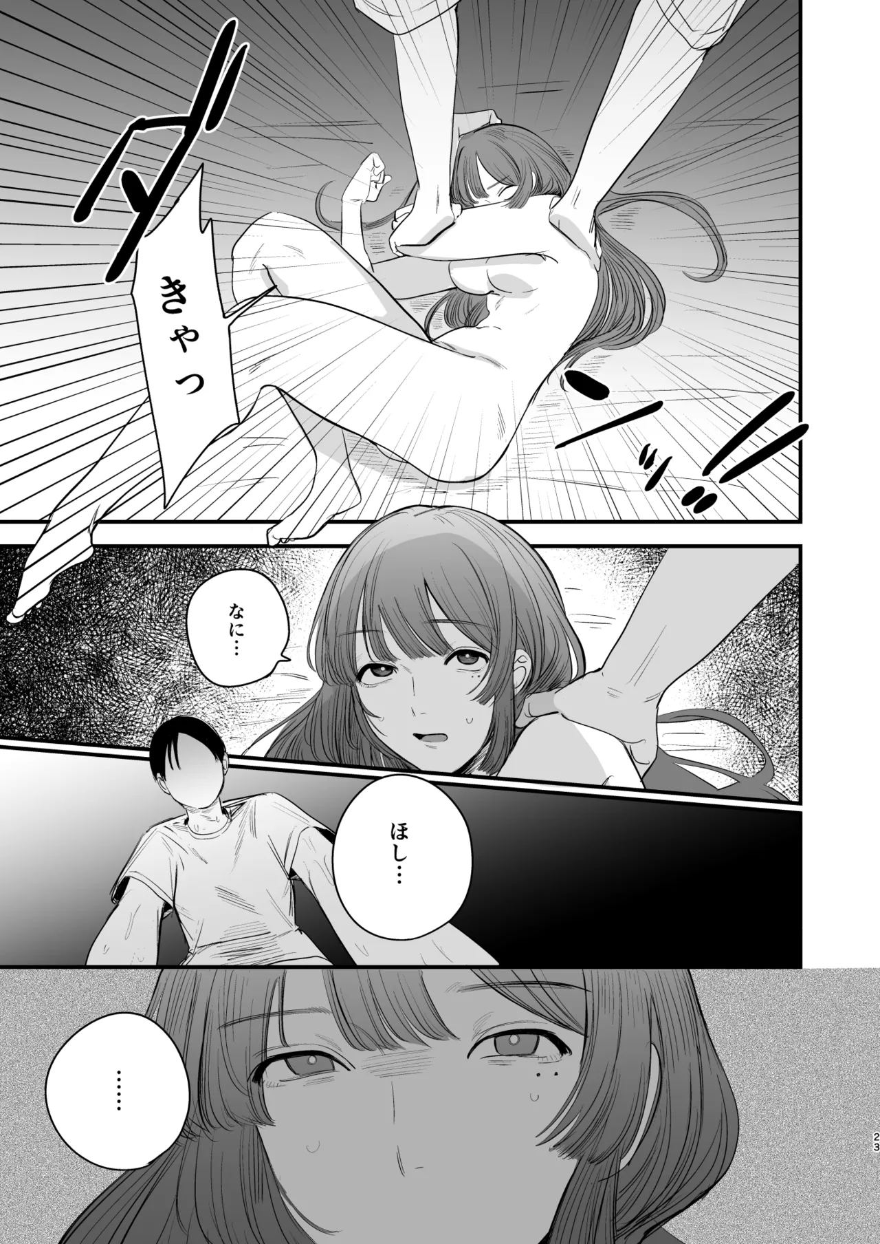 初恋は苦い青春の味 - page24