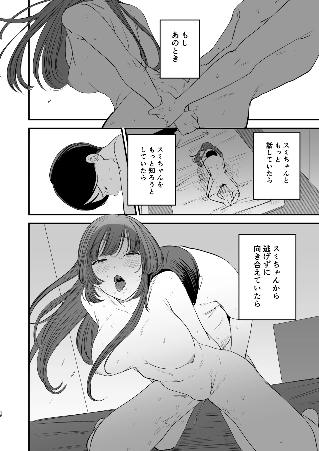 初恋は苦い青春の味 - page39