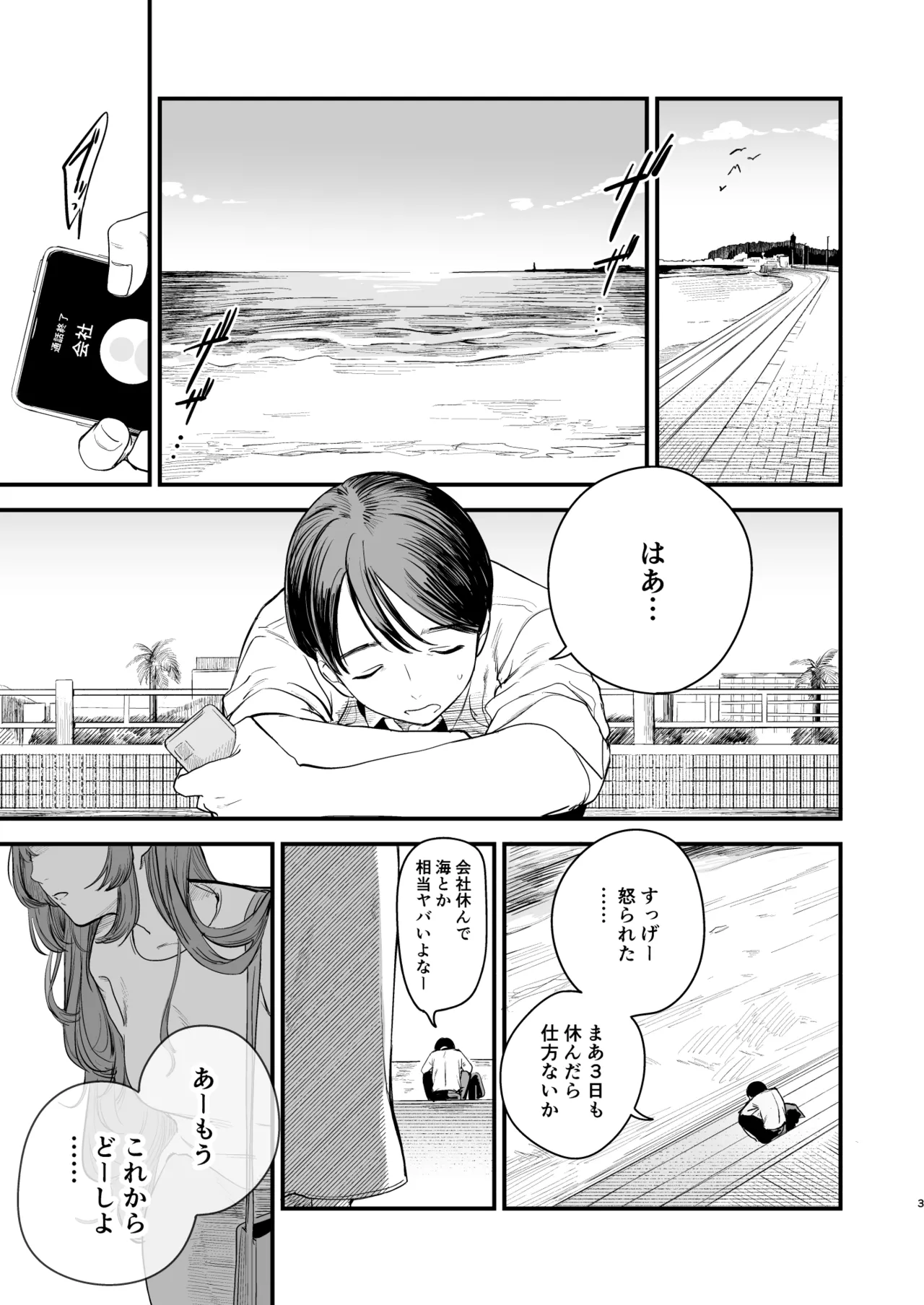 初恋は苦い青春の味 - page4