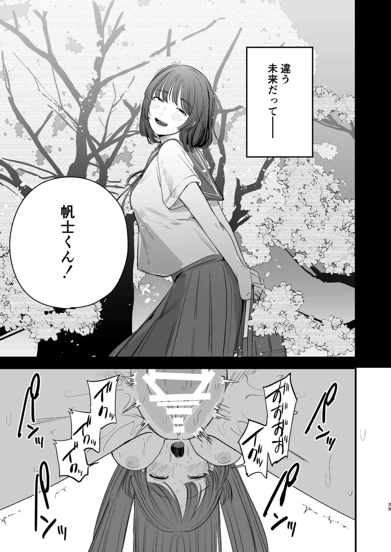 初恋は苦い青春の味 - page40