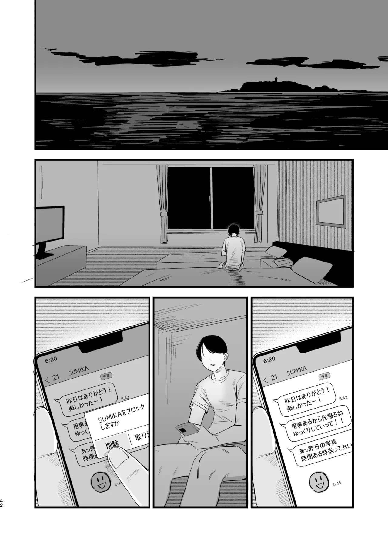 初恋は苦い青春の味 - page43