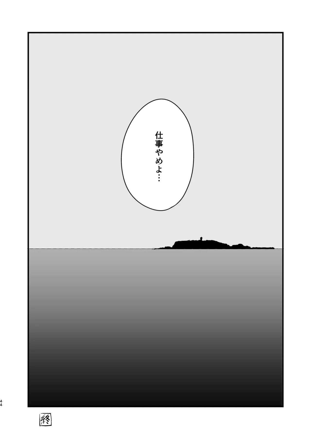 初恋は苦い青春の味 - page45