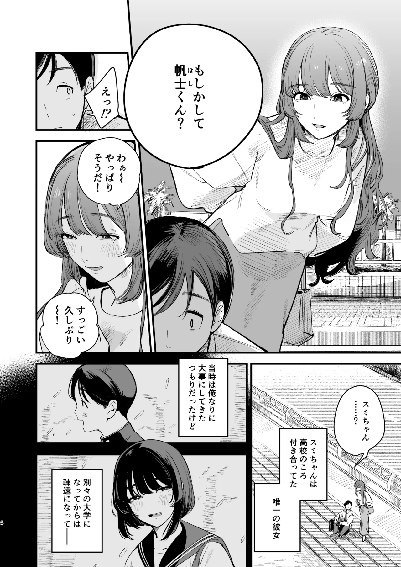 初恋は苦い青春の味 - page5