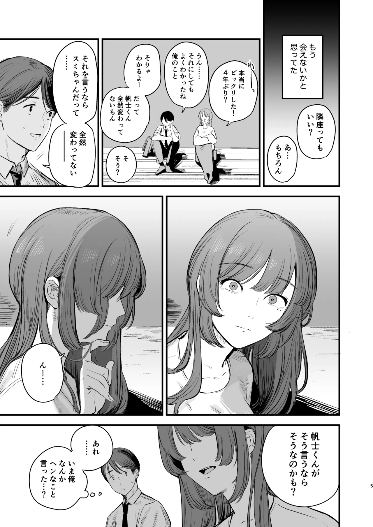 初恋は苦い青春の味 - page6