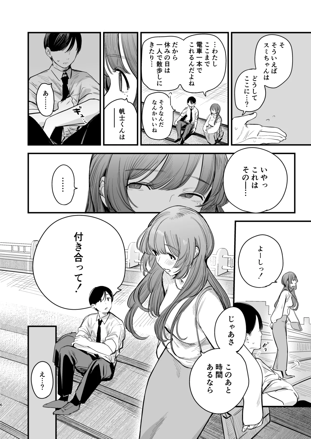 初恋は苦い青春の味 - page7