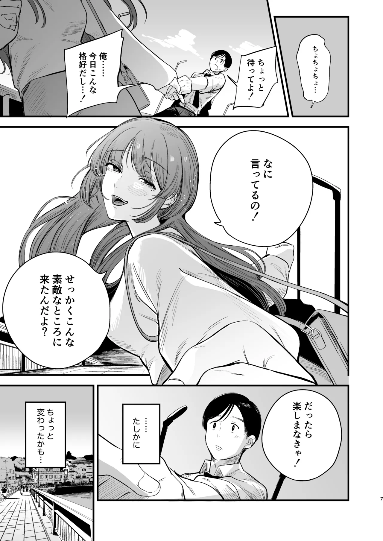 初恋は苦い青春の味 - page8