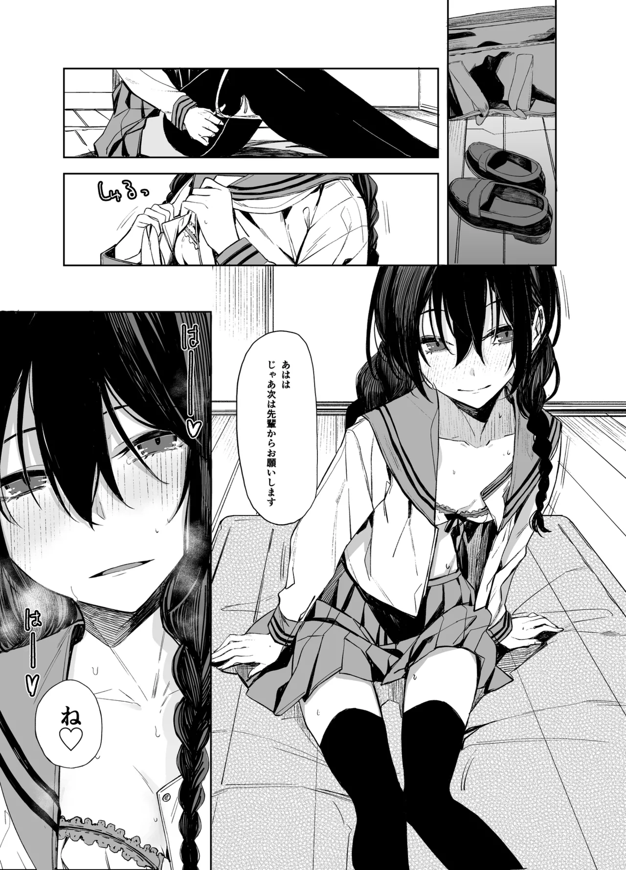 後輩ちゃんとエロいことする本 - page9