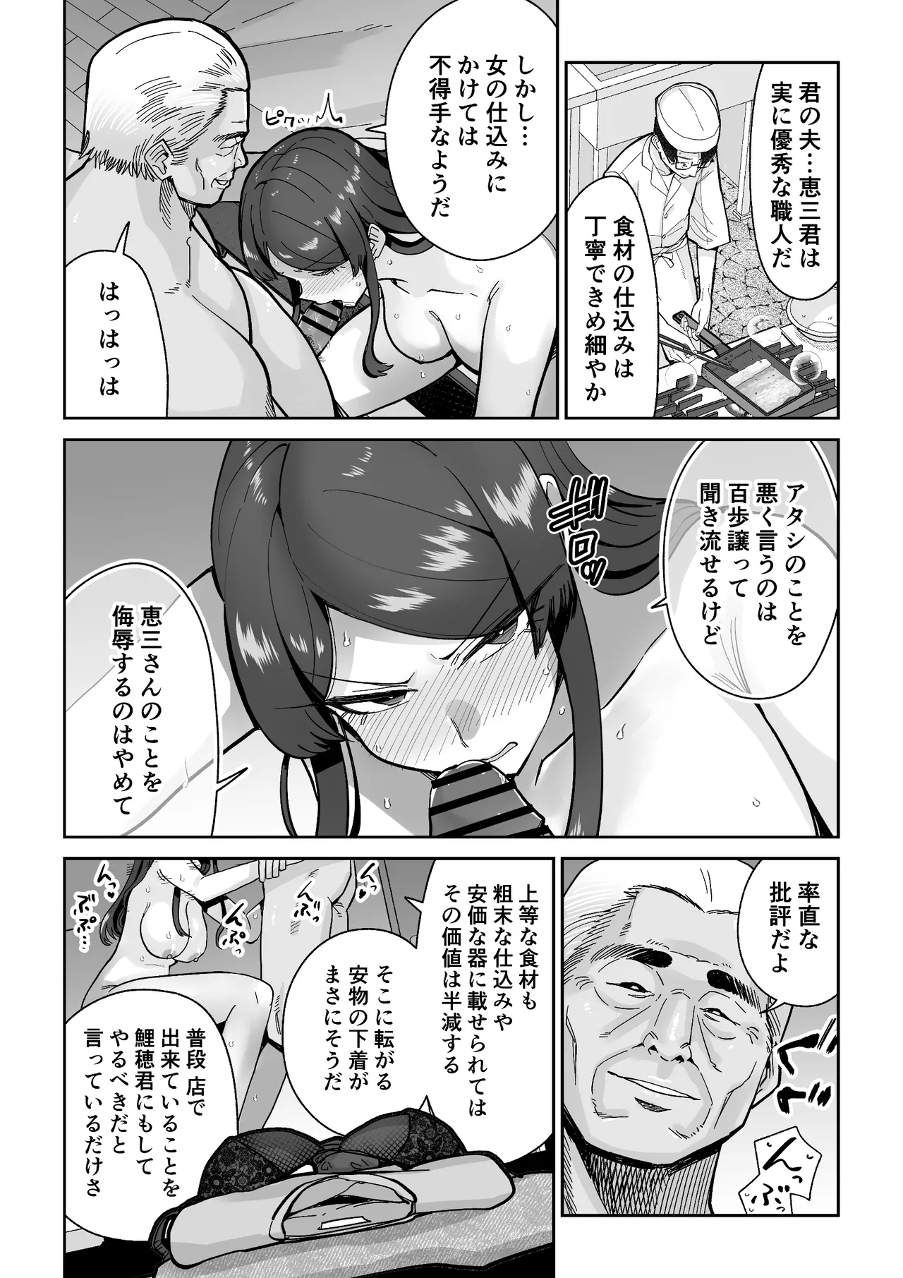 人妻割烹 - page13