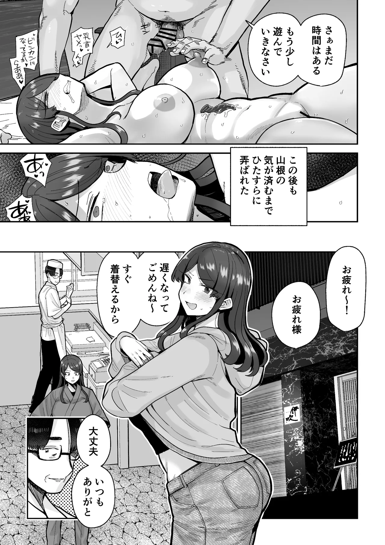 人妻割烹 - page24