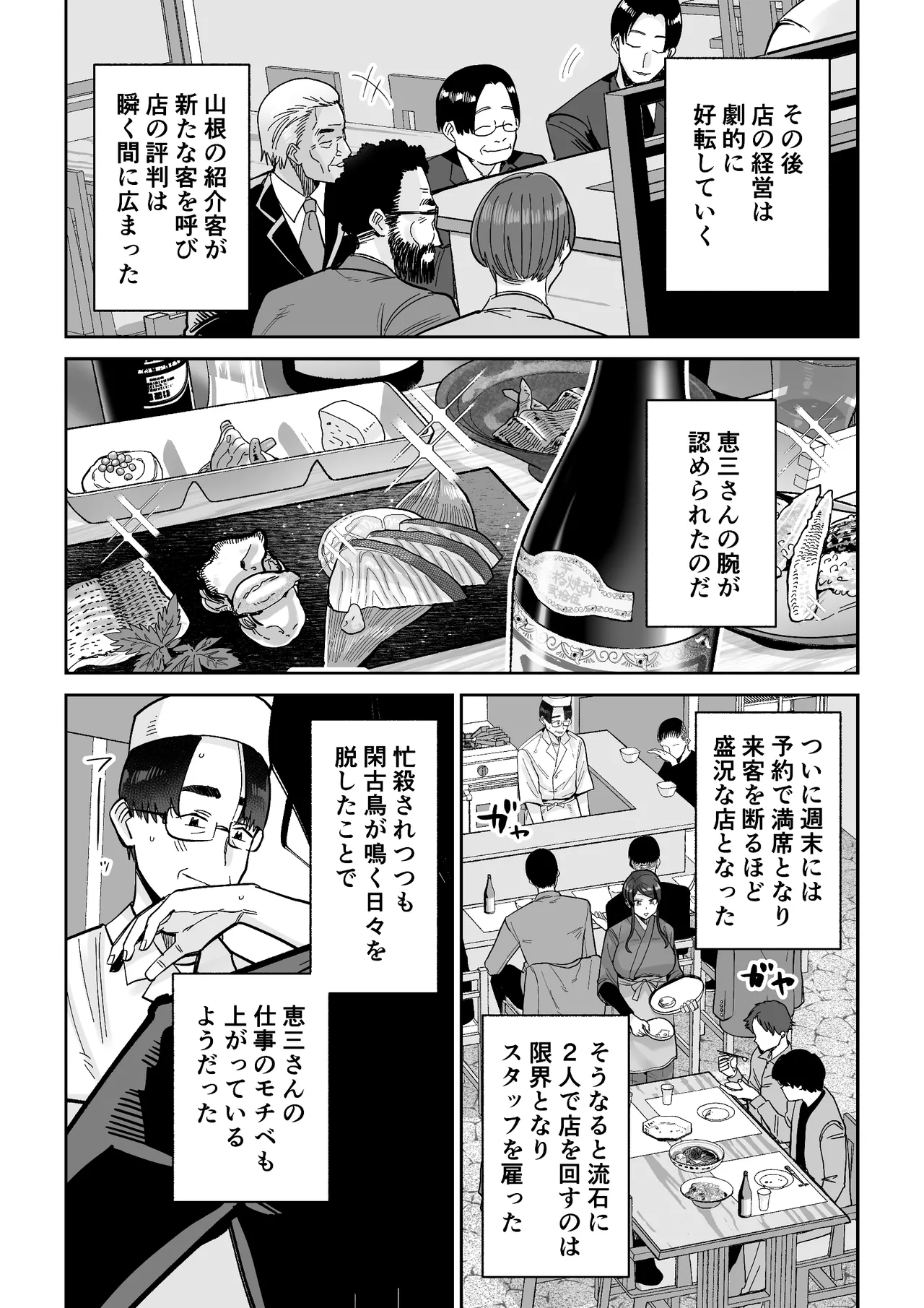 人妻割烹 - page31