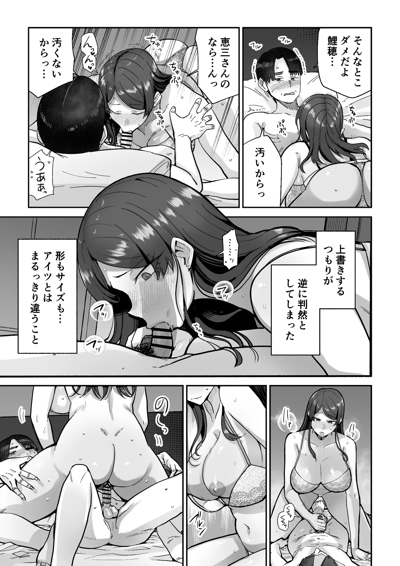 人妻割烹 - page34