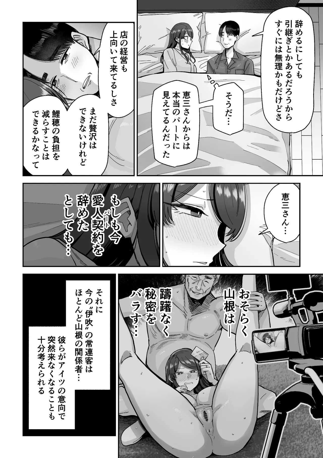 人妻割烹 - page37