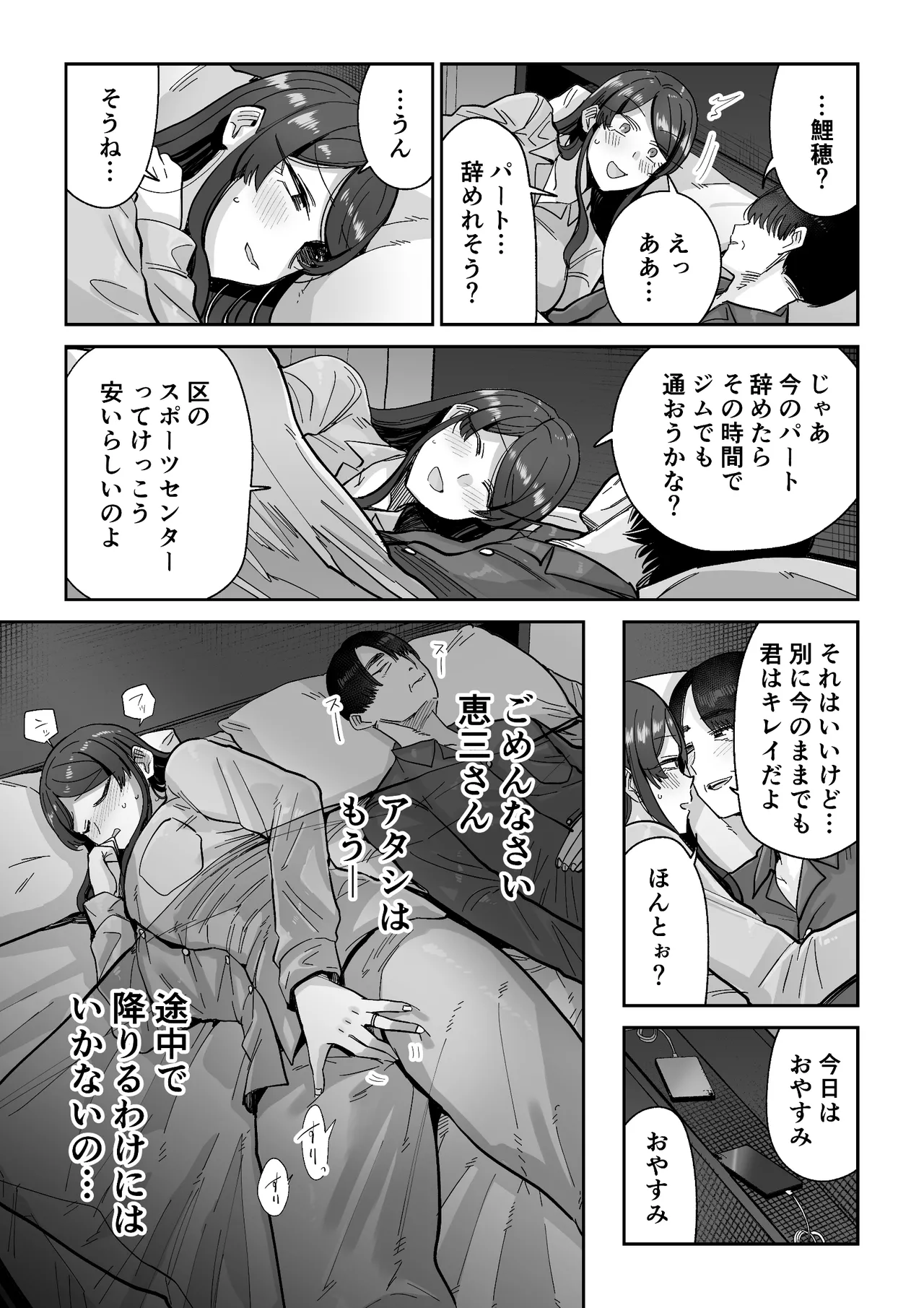 人妻割烹 - page38