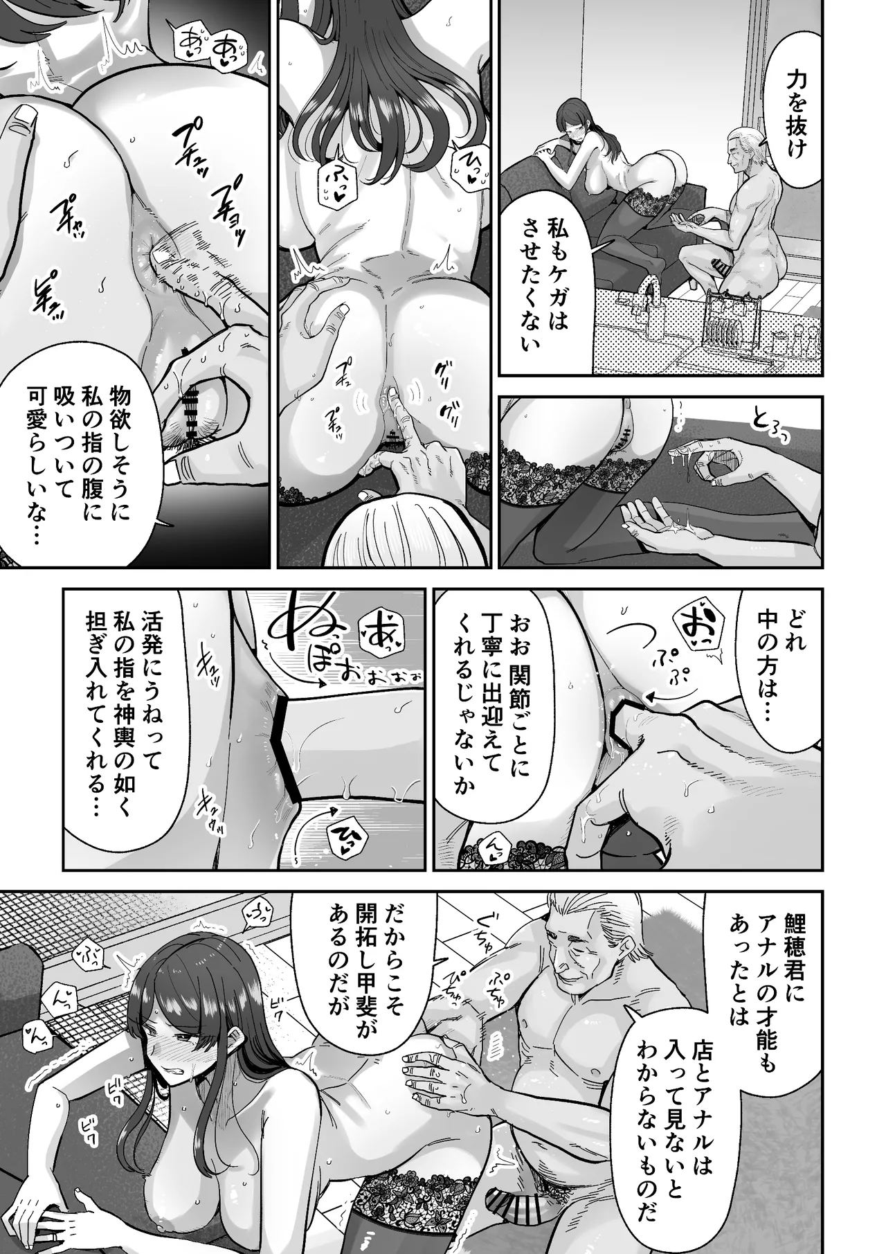 人妻割烹 - page42