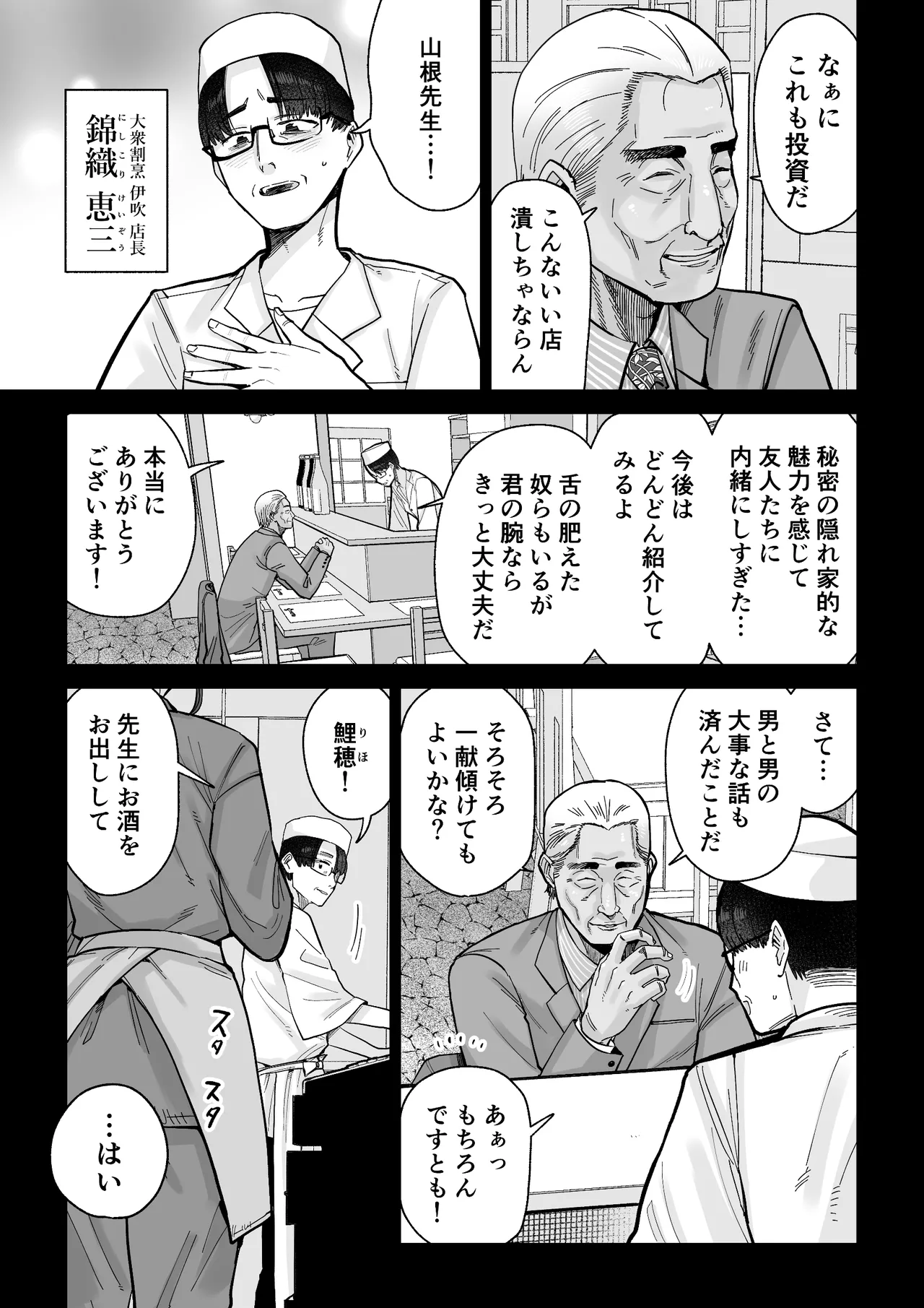 人妻割烹 - page6