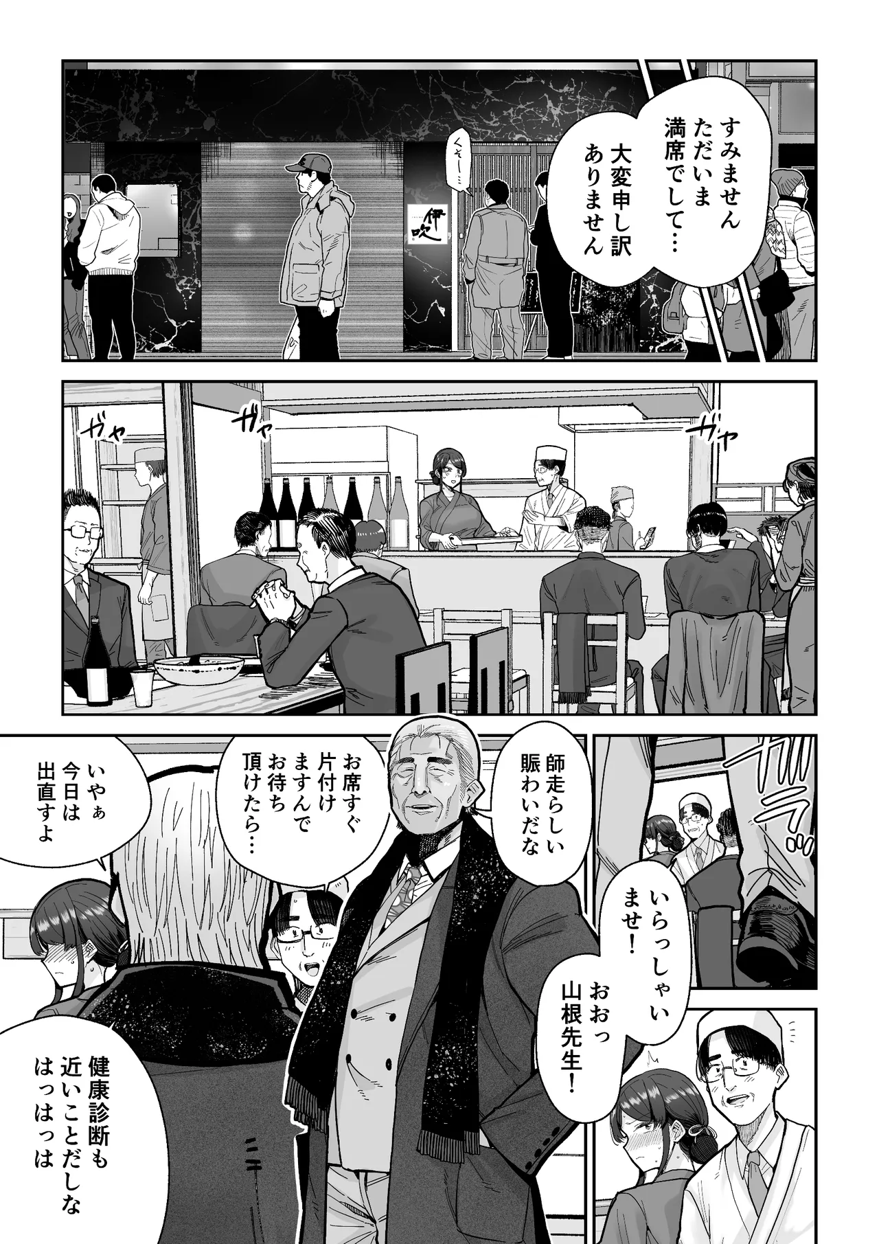 人妻割烹 - page60