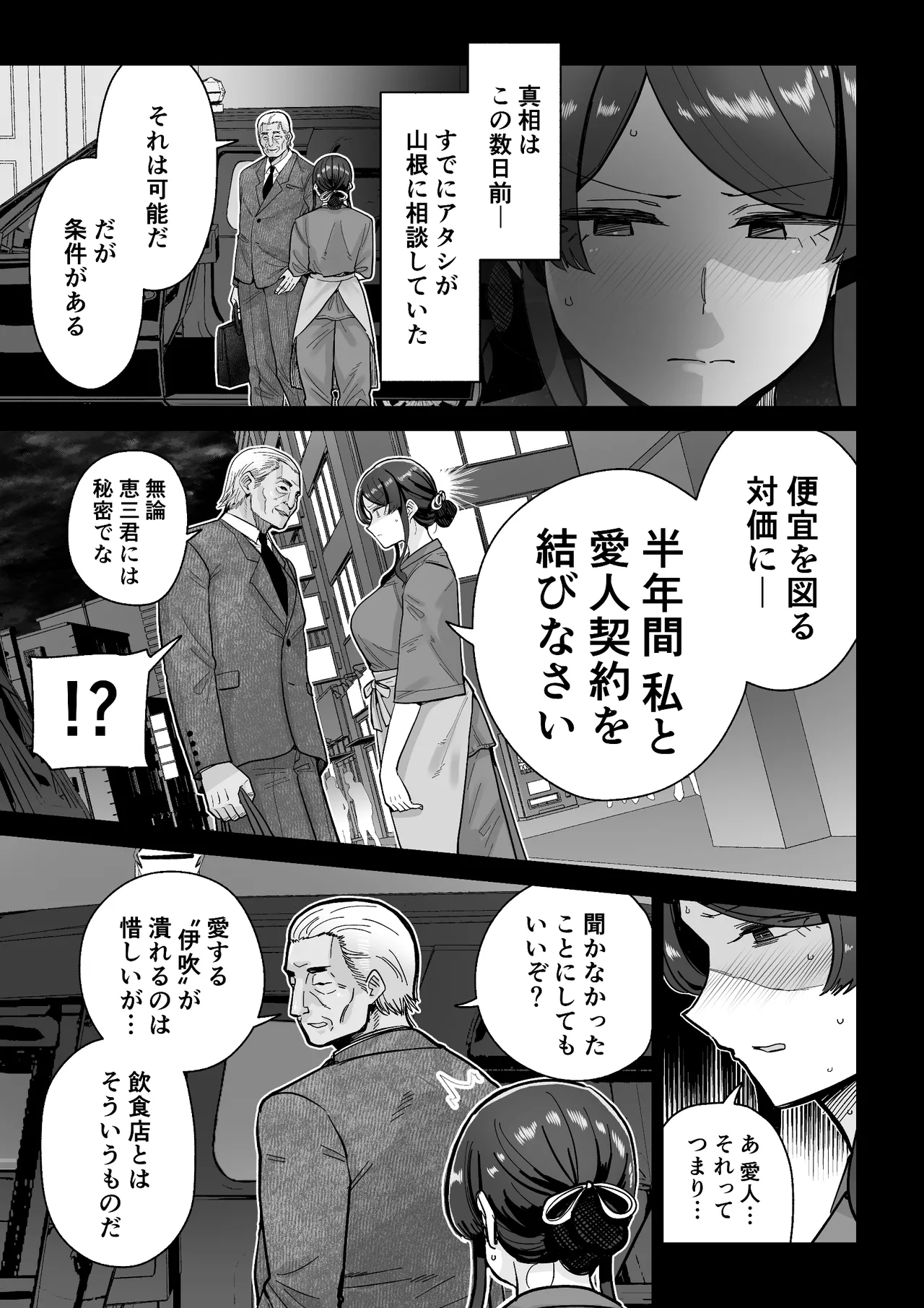 人妻割烹 - page8