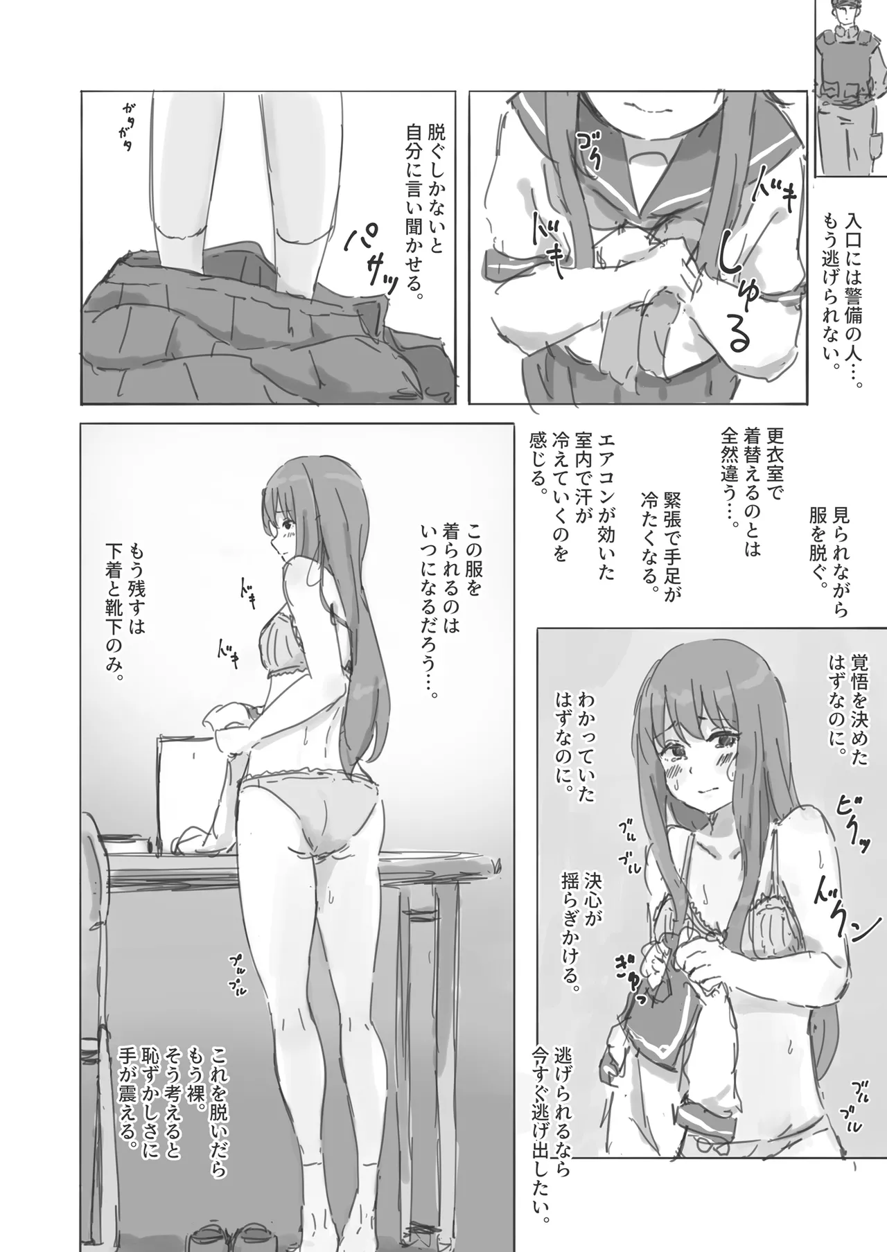 公有物少女外伝 夏の終わりに + 公有物を使ったオナサポ案 ~同人誌お口奉仕編~ - page10