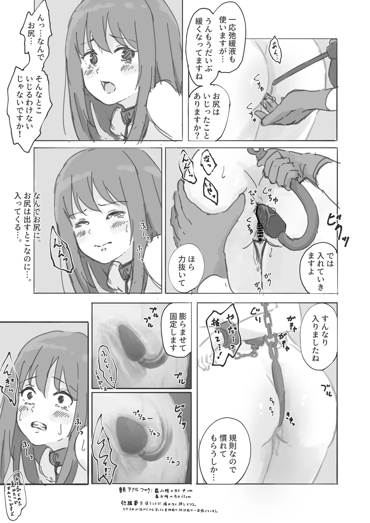 公有物少女外伝 夏の終わりに + 公有物を使ったオナサポ案 ~同人誌お口奉仕編~ - page13