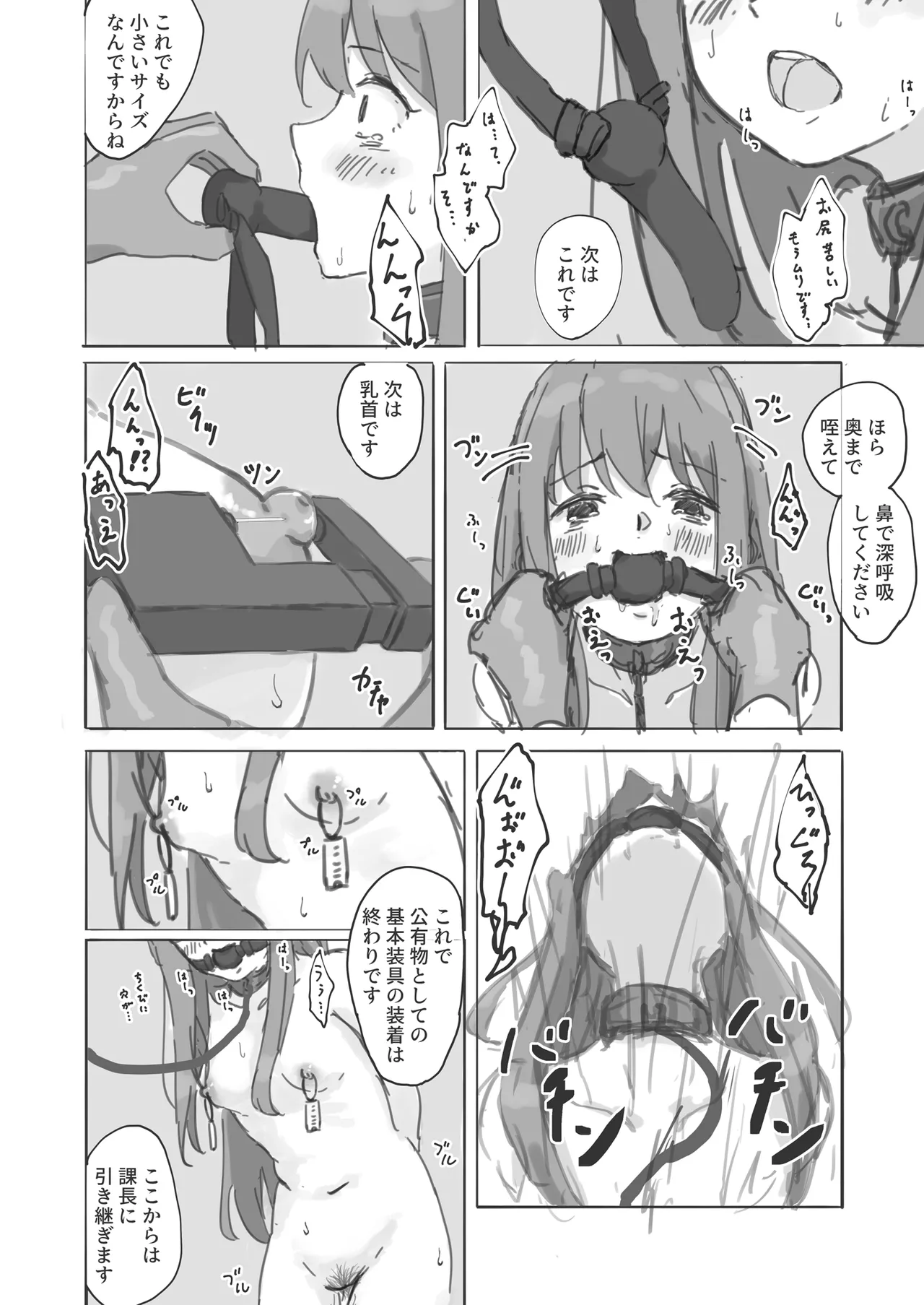 公有物少女外伝 夏の終わりに + 公有物を使ったオナサポ案 ~同人誌お口奉仕編~ - page14