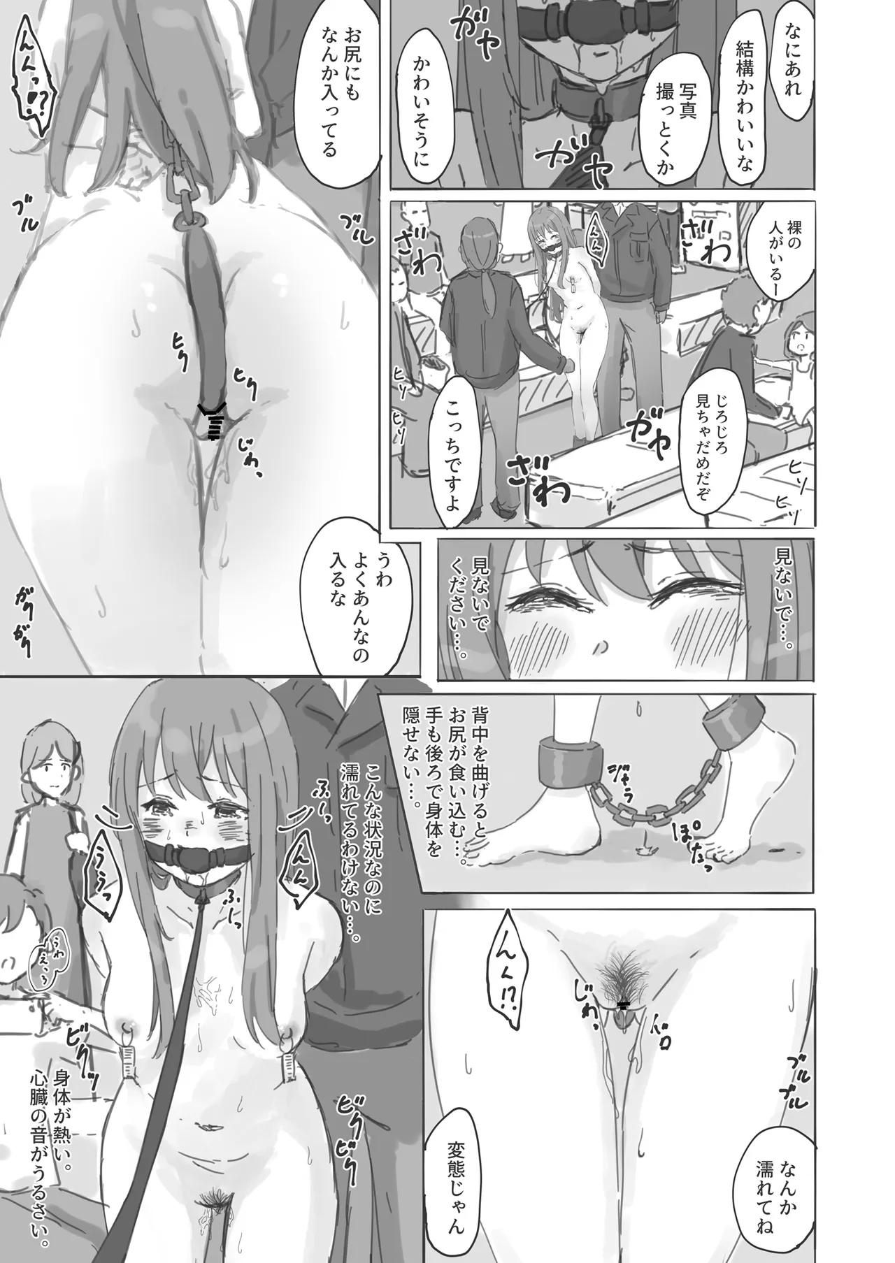 公有物少女外伝 夏の終わりに + 公有物を使ったオナサポ案 ~同人誌お口奉仕編~ - page17