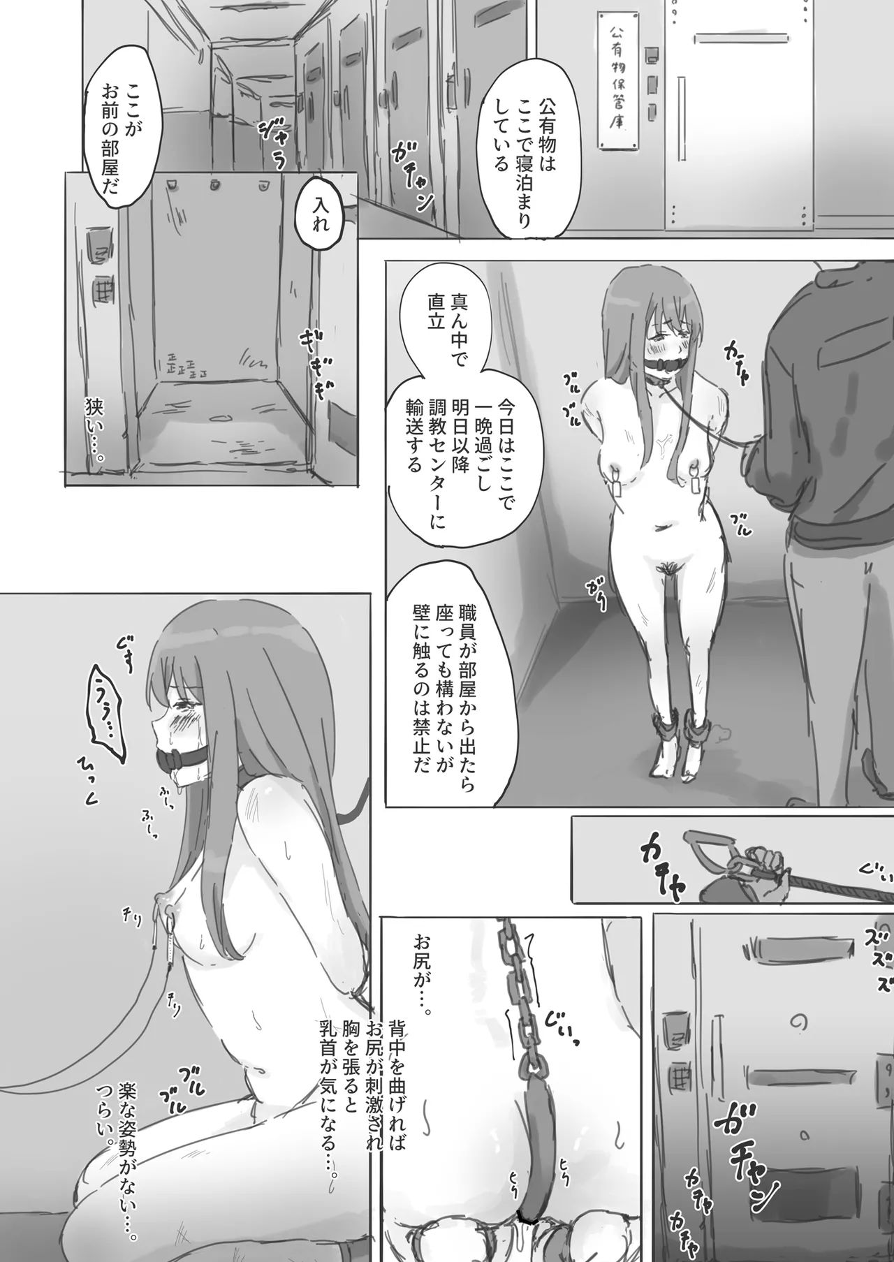 公有物少女外伝 夏の終わりに + 公有物を使ったオナサポ案 ~同人誌お口奉仕編~ - page18