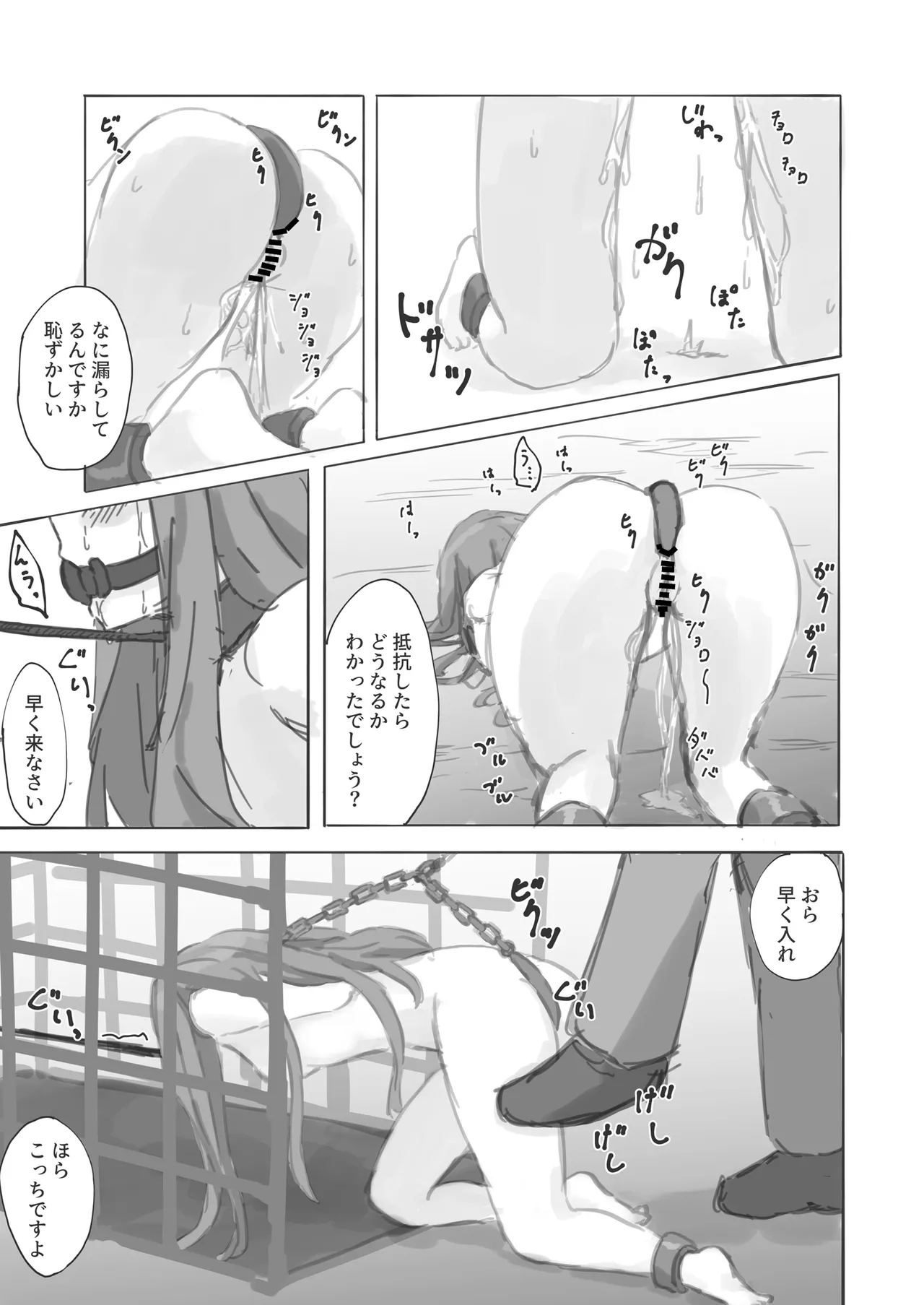 公有物少女外伝 夏の終わりに + 公有物を使ったオナサポ案 ~同人誌お口奉仕編~ - page21