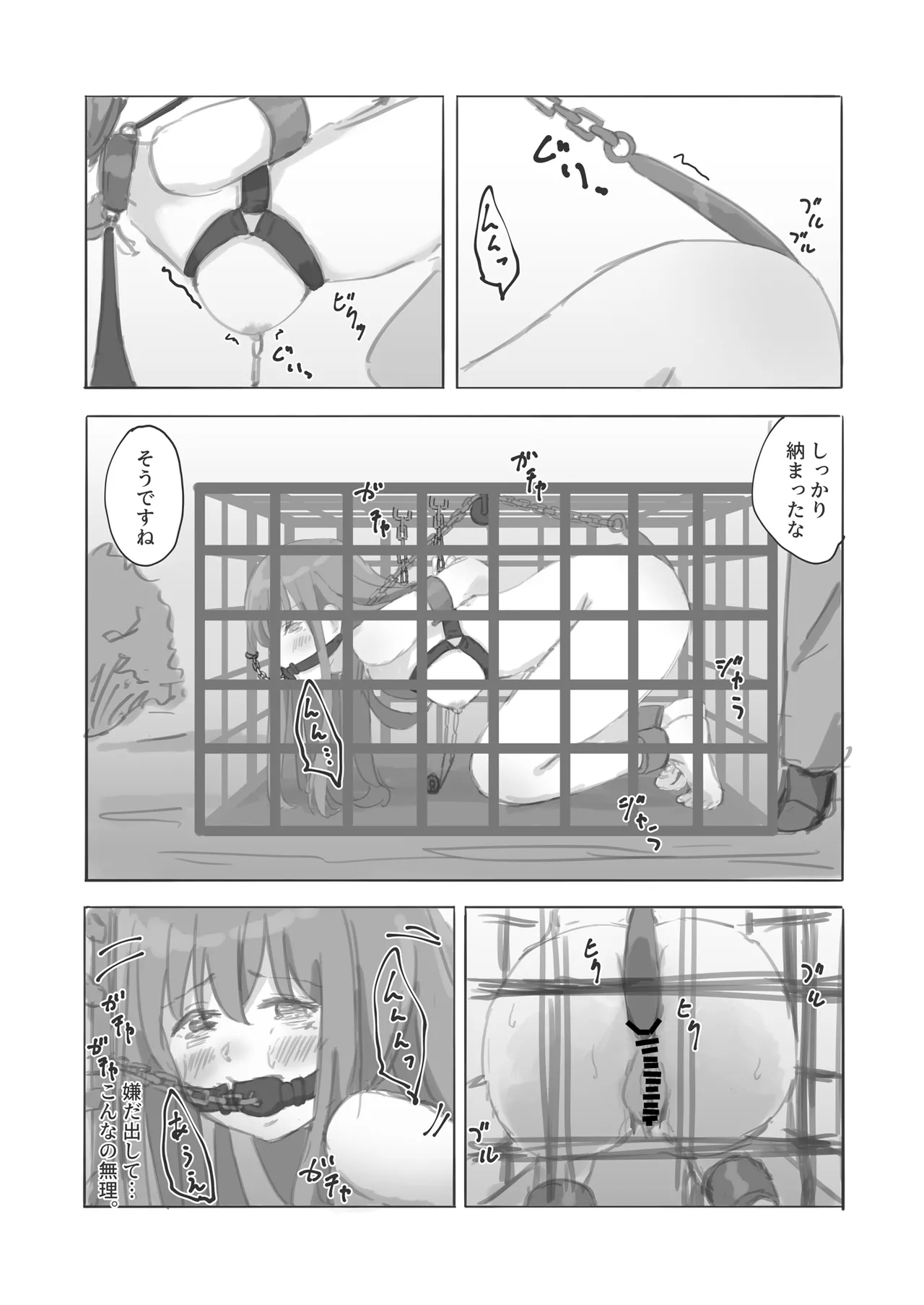 公有物少女外伝 夏の終わりに + 公有物を使ったオナサポ案 ~同人誌お口奉仕編~ - page22