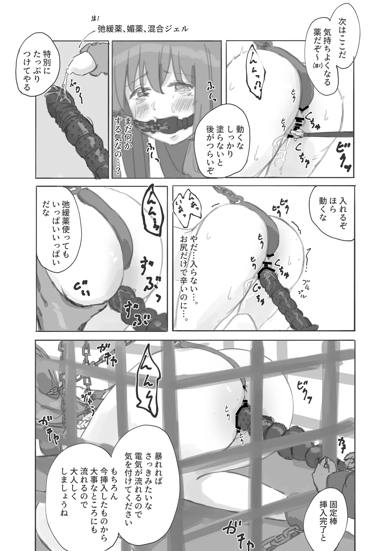 公有物少女外伝 夏の終わりに + 公有物を使ったオナサポ案 ~同人誌お口奉仕編~ - page23