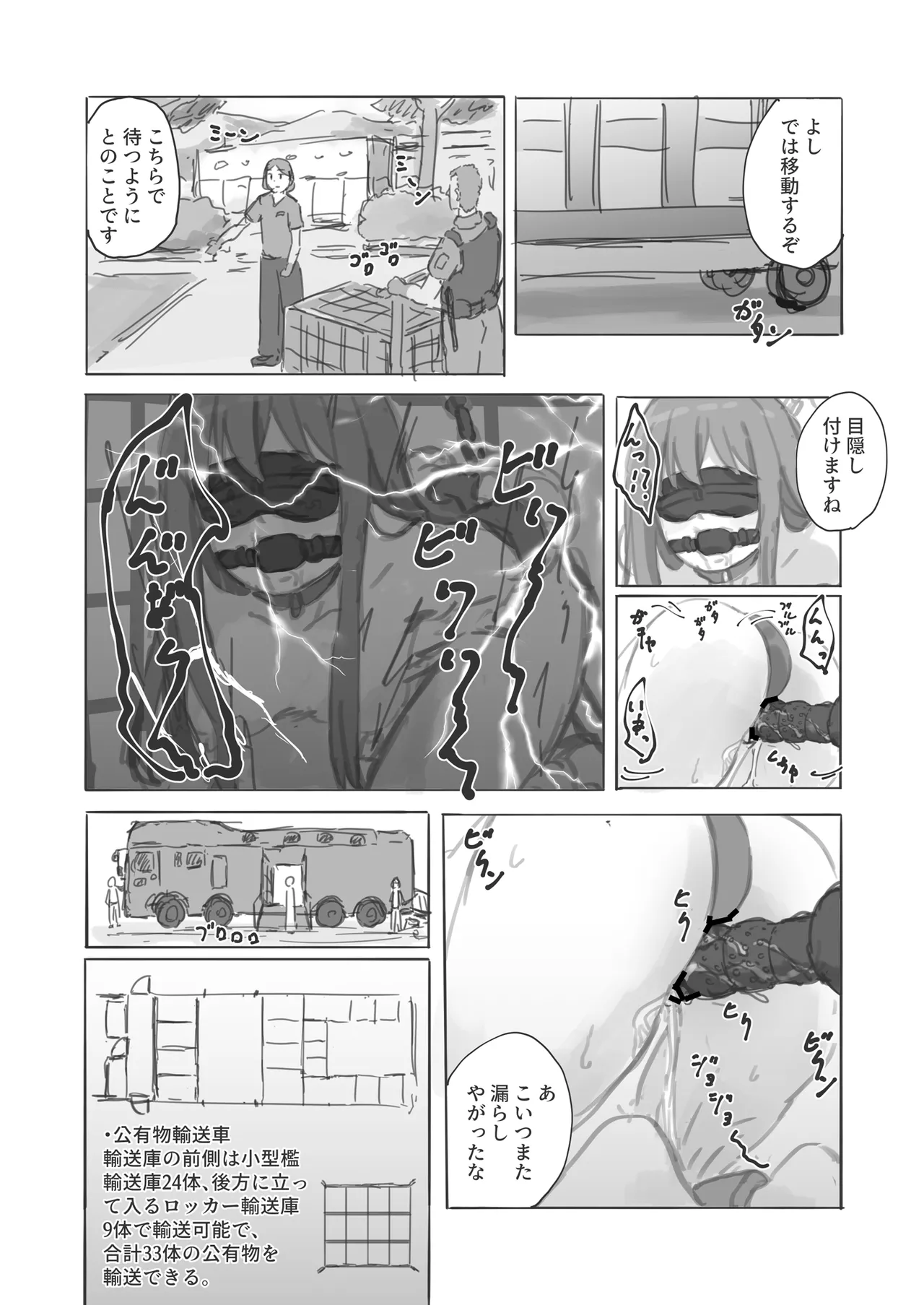 公有物少女外伝 夏の終わりに + 公有物を使ったオナサポ案 ~同人誌お口奉仕編~ - page24