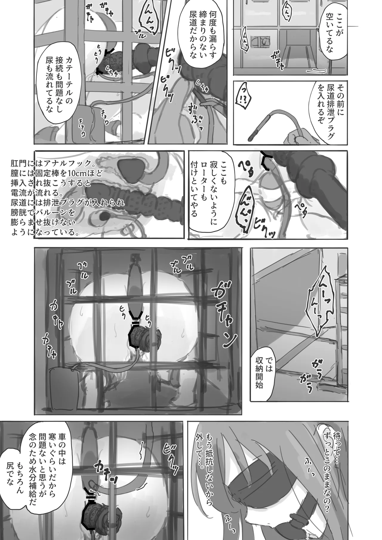 公有物少女外伝 夏の終わりに + 公有物を使ったオナサポ案 ~同人誌お口奉仕編~ - page25