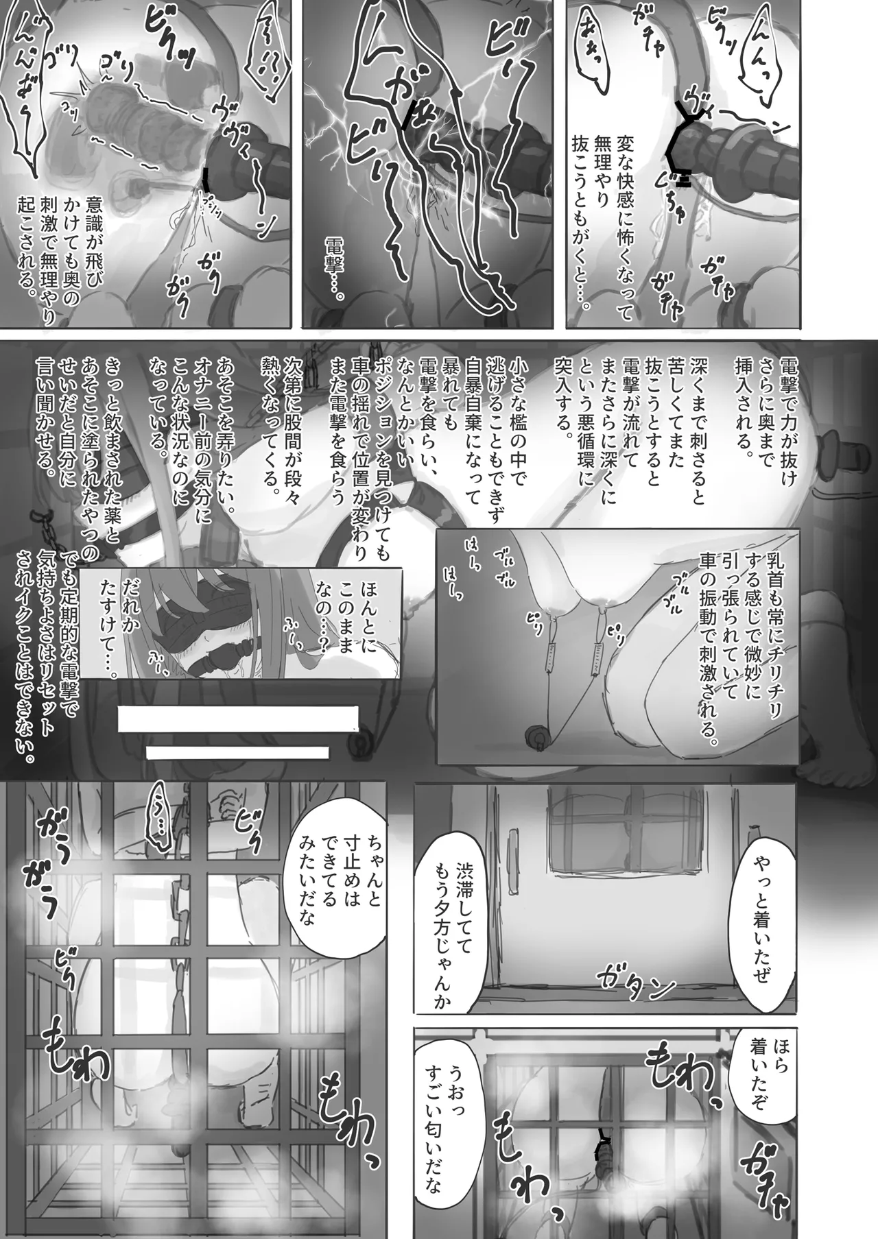 公有物少女外伝 夏の終わりに + 公有物を使ったオナサポ案 ~同人誌お口奉仕編~ - page27