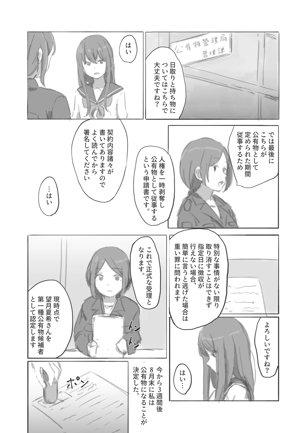 公有物少女外伝 夏の終わりに + 公有物を使ったオナサポ案 ~同人誌お口奉仕編~ - page3