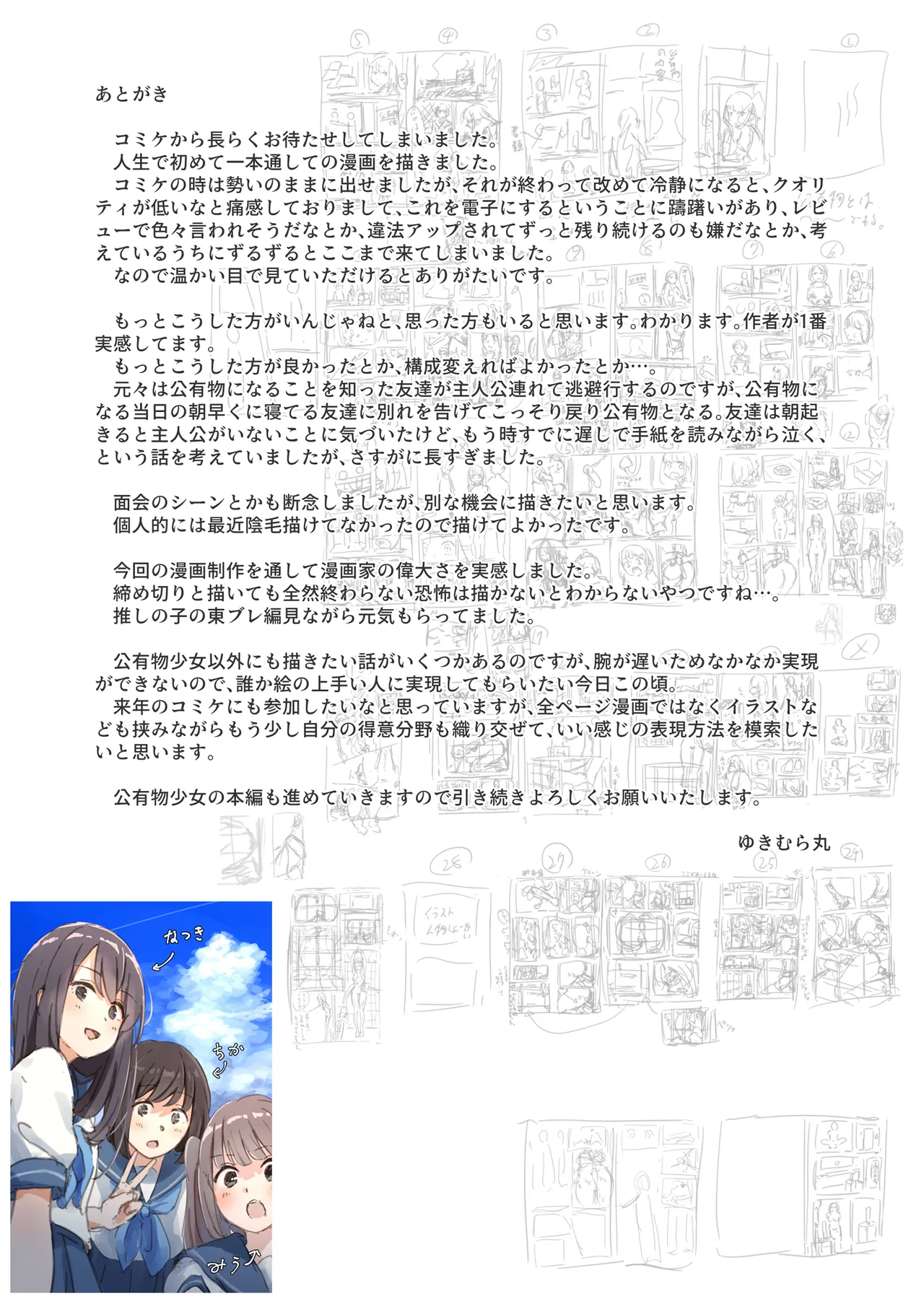 公有物少女外伝 夏の終わりに + 公有物を使ったオナサポ案 ~同人誌お口奉仕編~ - page30