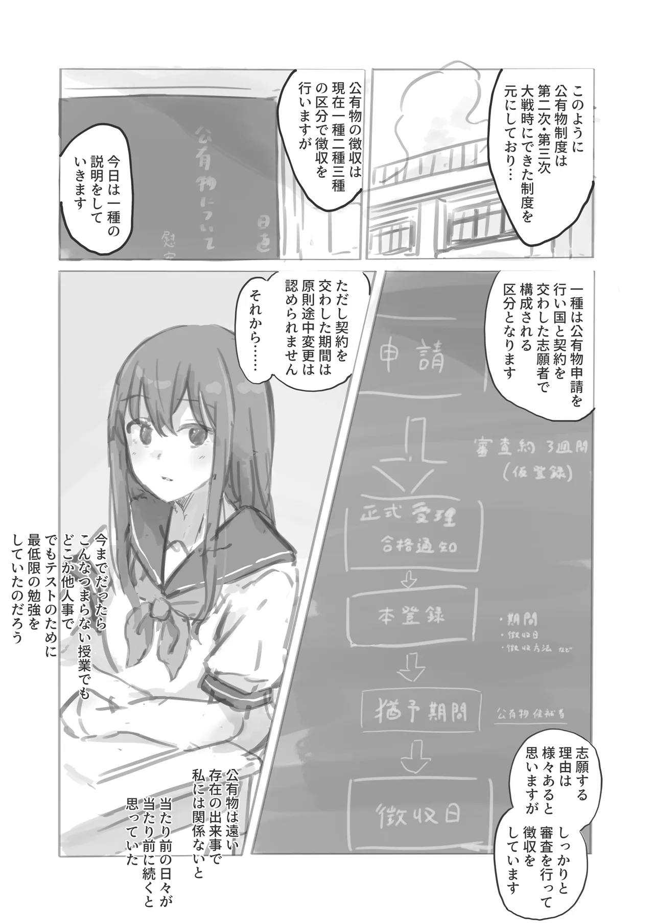 公有物少女外伝 夏の終わりに + 公有物を使ったオナサポ案 ~同人誌お口奉仕編~ - page5