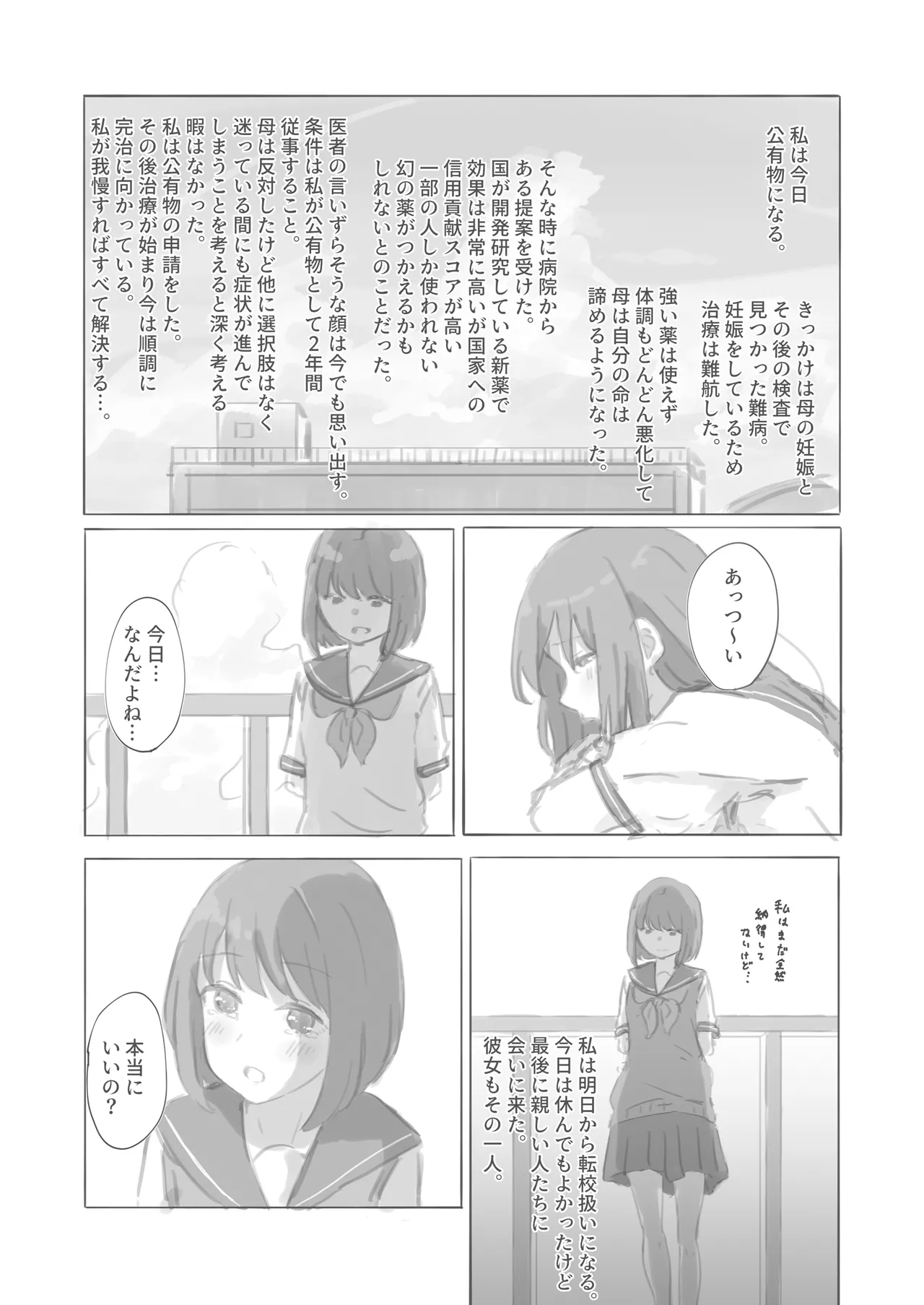 公有物少女外伝 夏の終わりに + 公有物を使ったオナサポ案 ~同人誌お口奉仕編~ - page6