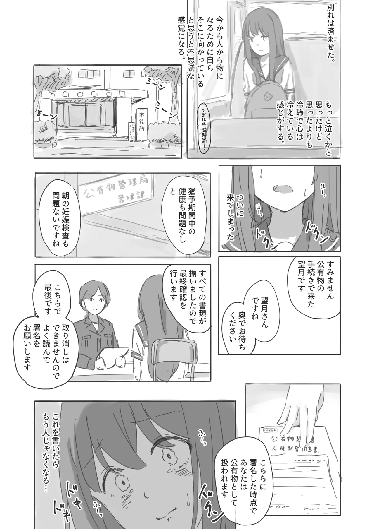 公有物少女外伝 夏の終わりに + 公有物を使ったオナサポ案 ~同人誌お口奉仕編~ - page8