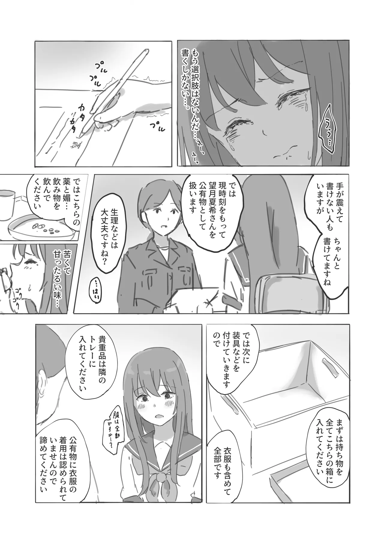 公有物少女外伝 夏の終わりに + 公有物を使ったオナサポ案 ~同人誌お口奉仕編~ - page9