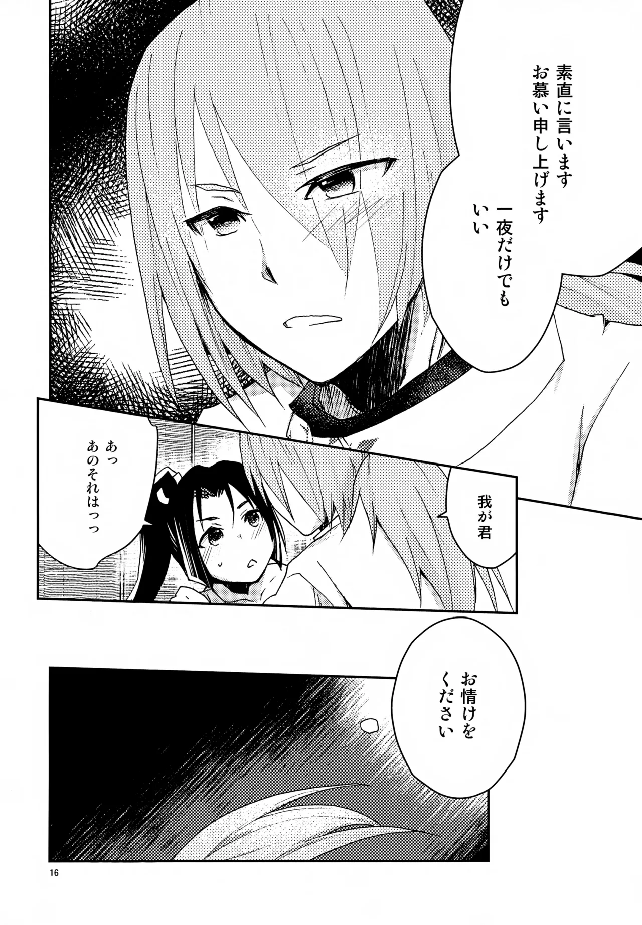 い稚児みるく - page16