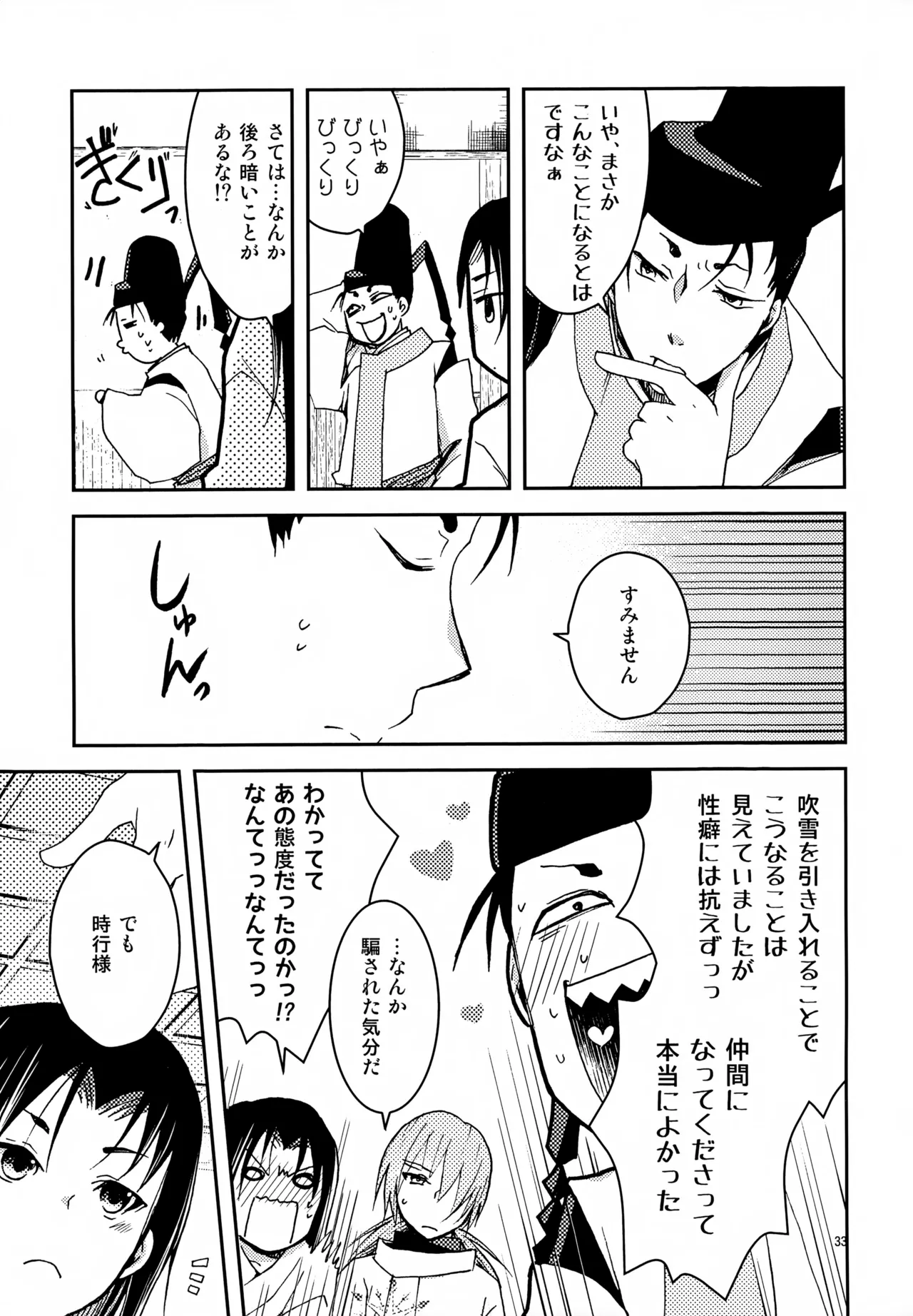 い稚児みるく - page33