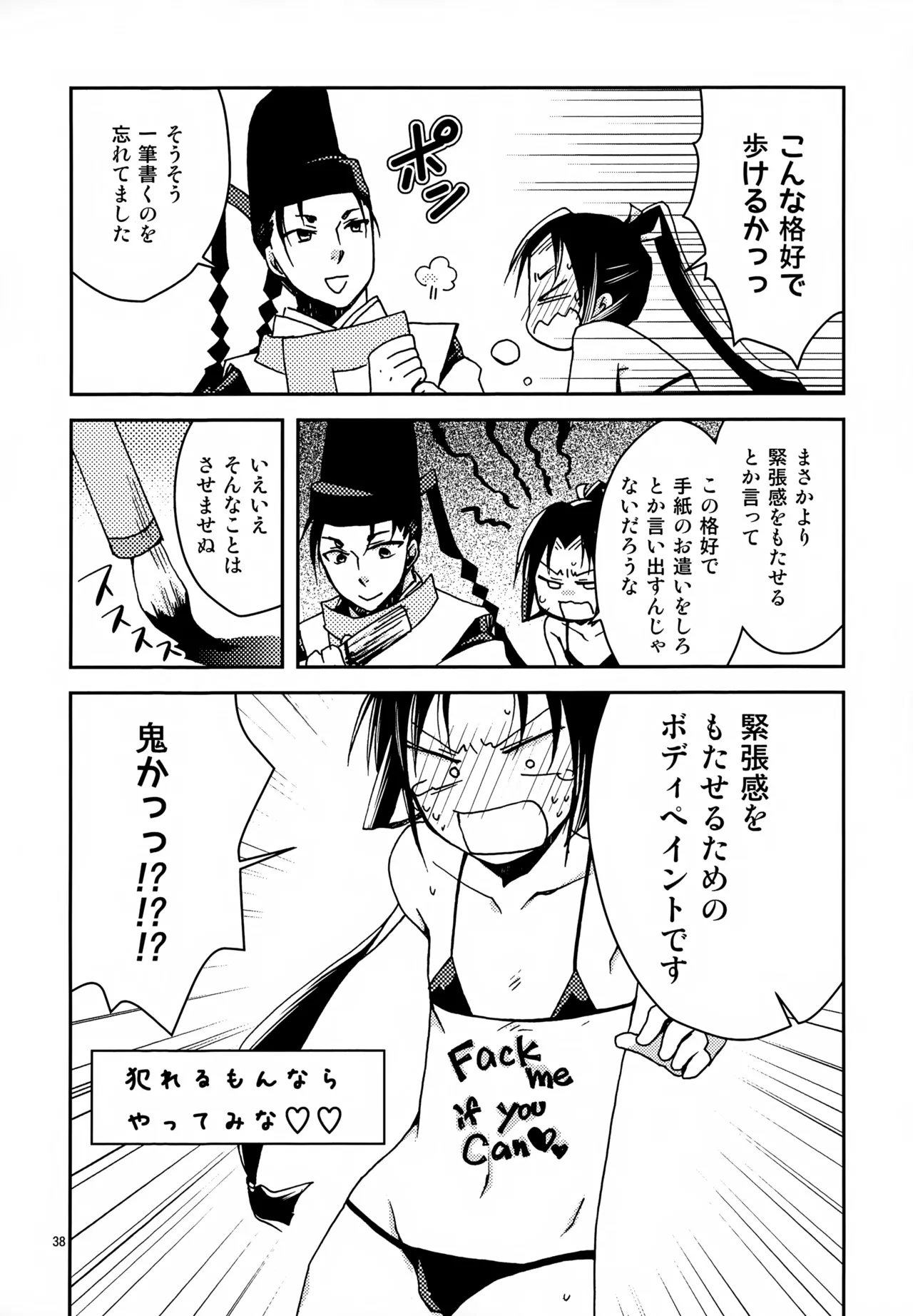 い稚児みるく - page38