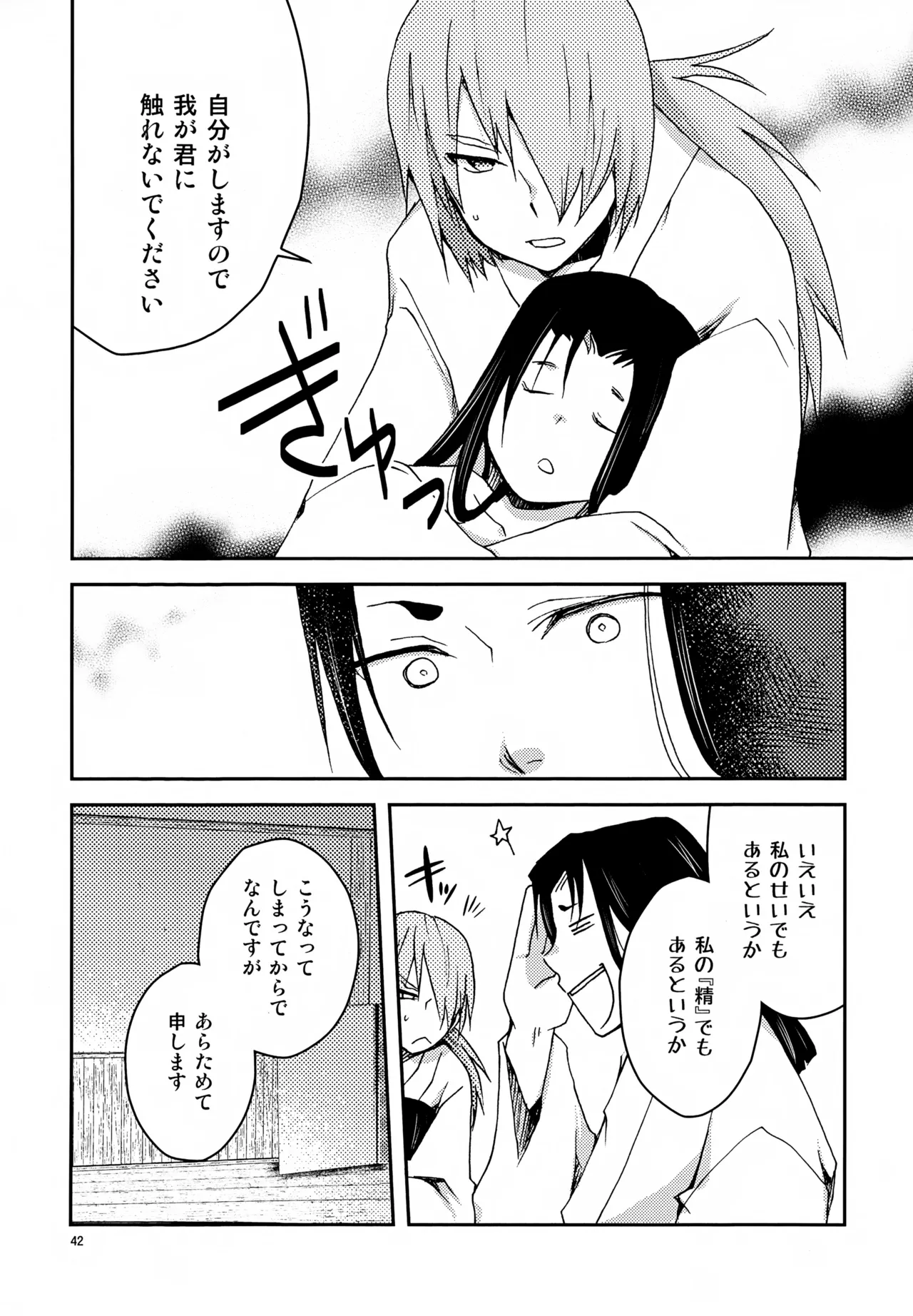 い稚児みるく - page42