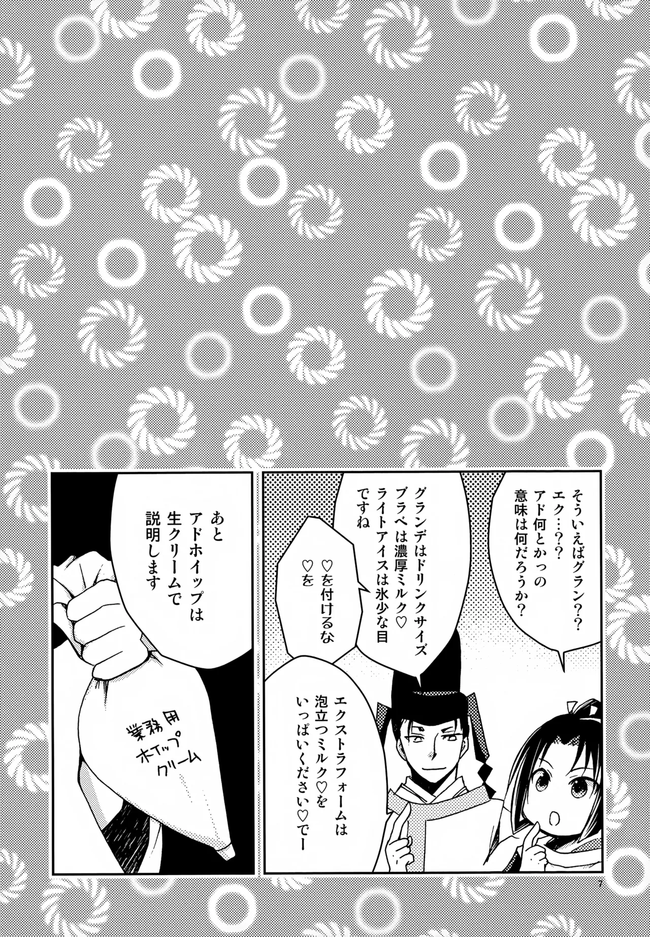 い稚児みるく - page7