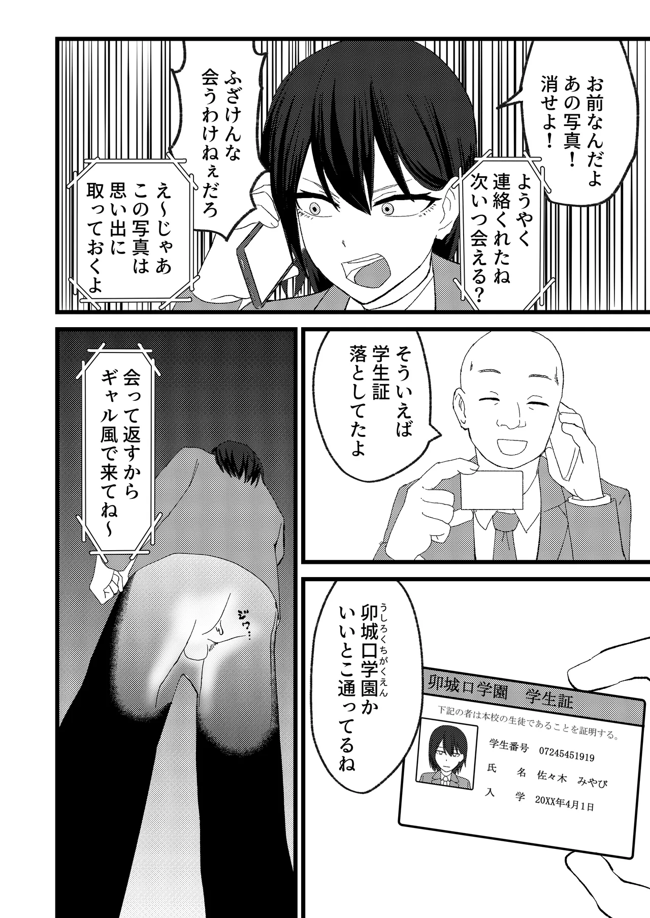 カツアゲに飽きたからP活詐欺してみた! - page12