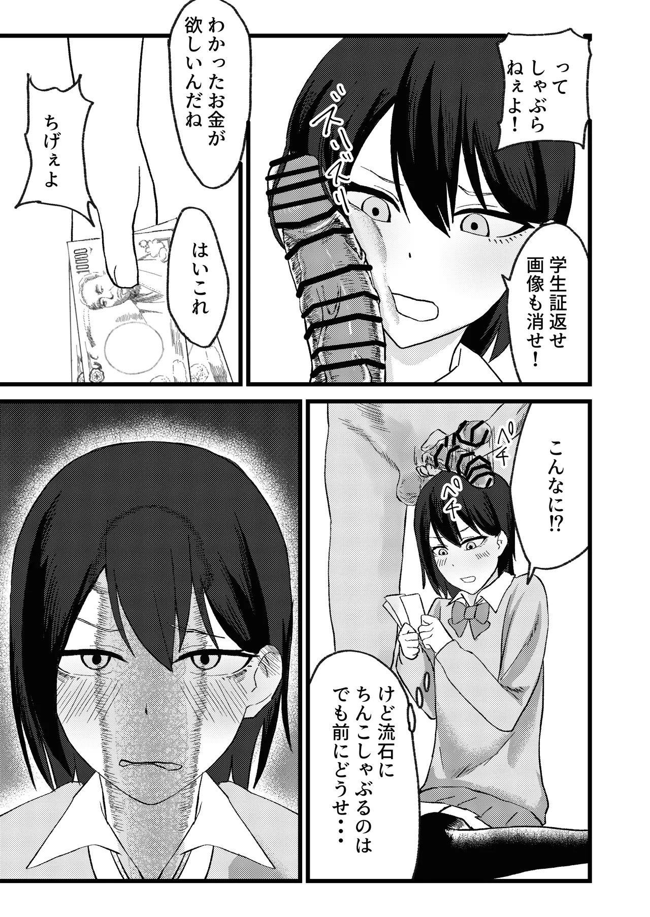 カツアゲに飽きたからP活詐欺してみた! - page15