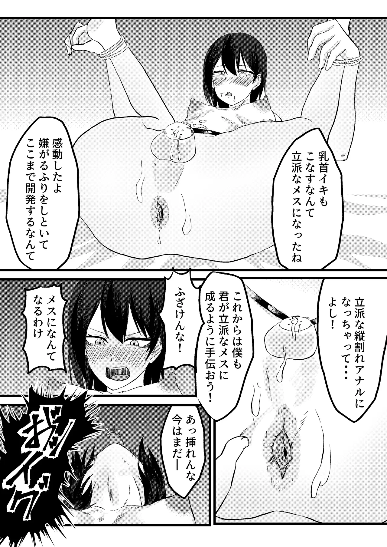 カツアゲに飽きたからP活詐欺してみた! - page34